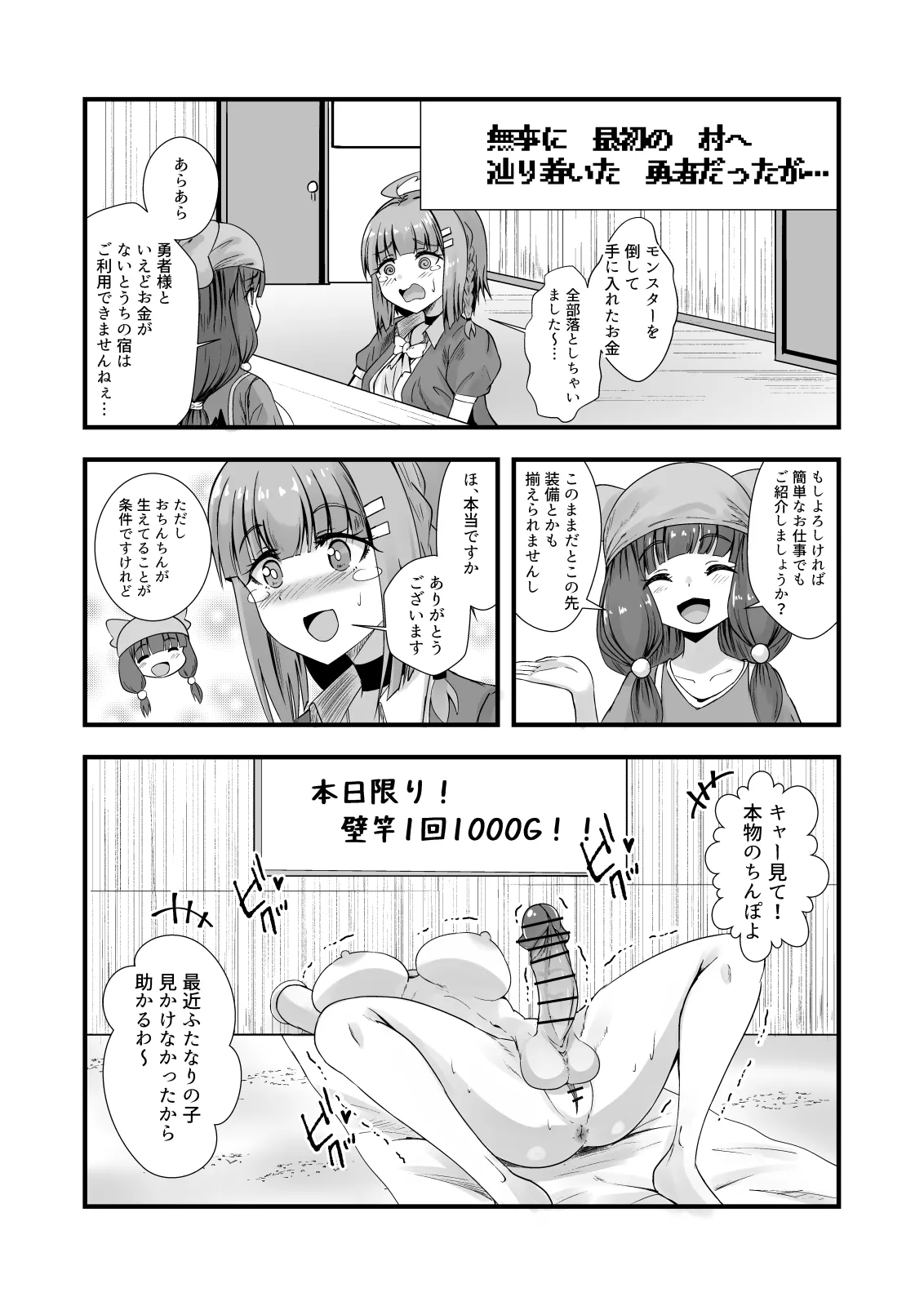 ふたなり勇者アンジェリカのバッドエンドクエスト Page.37