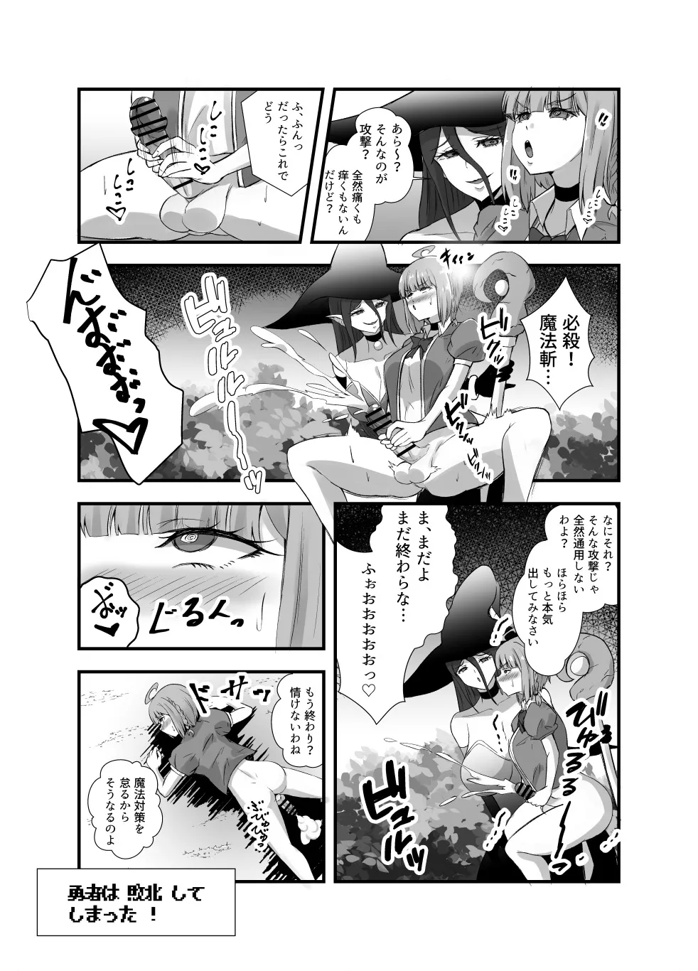 ふたなり勇者アンジェリカのバッドエンドクエスト Page.43