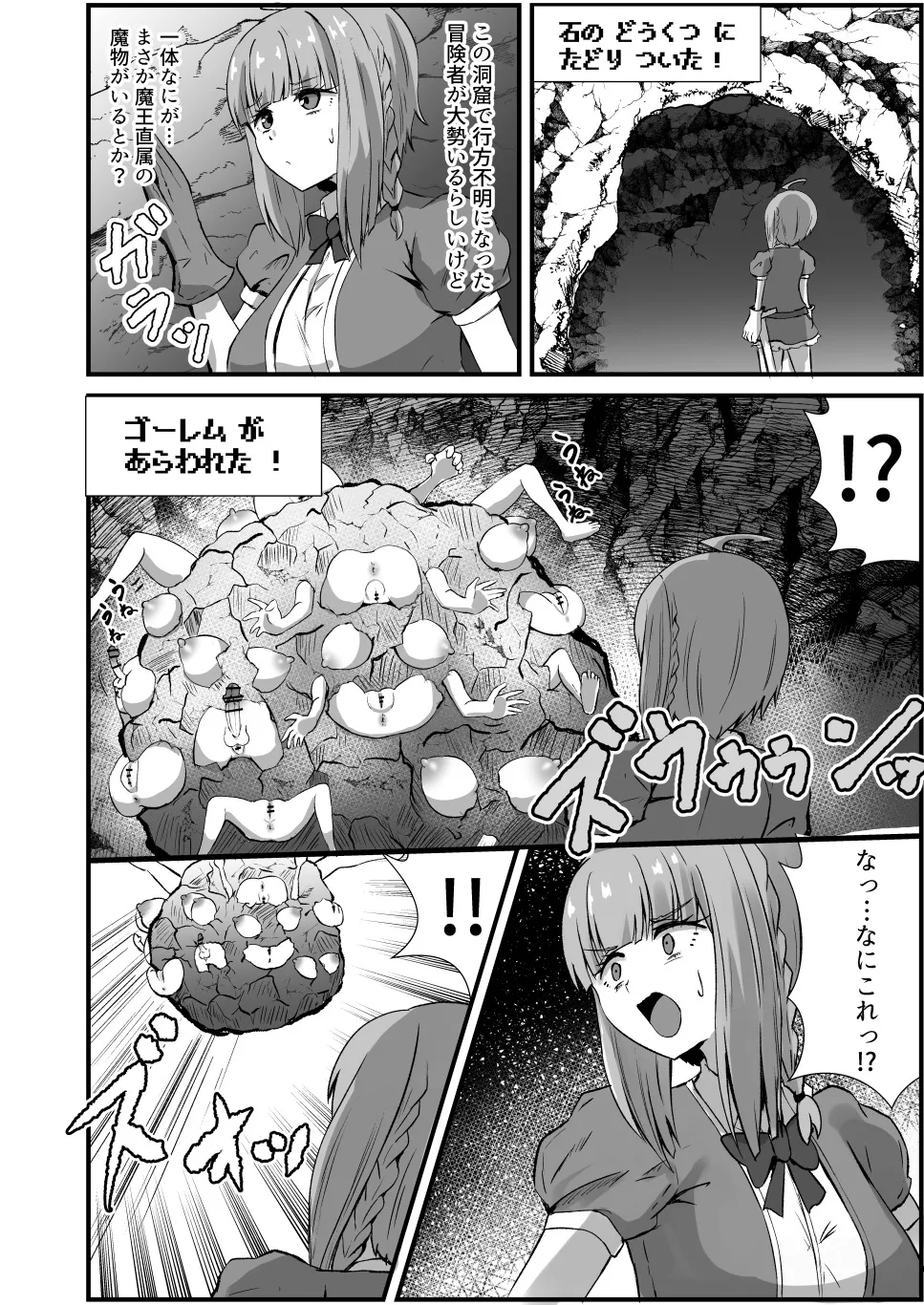 ふたなり勇者アンジェリカのバッドエンドクエスト Page.48