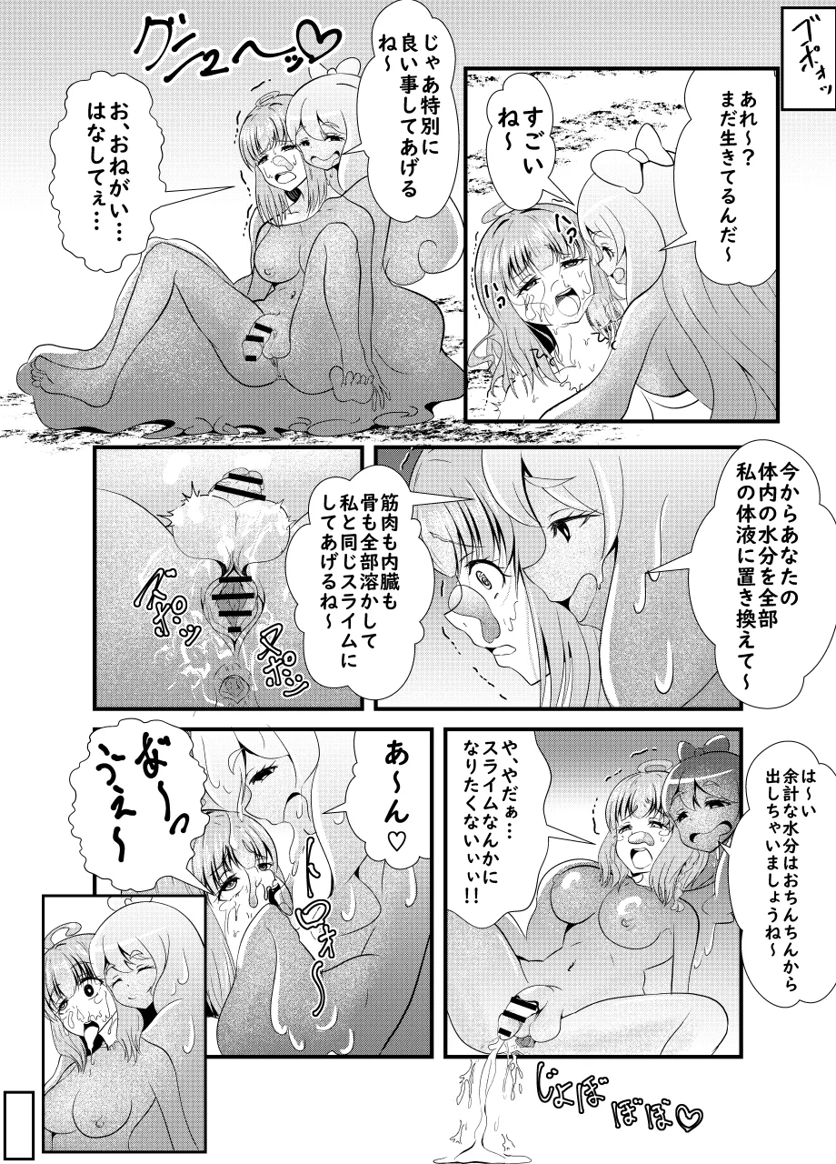 ふたなり勇者アンジェリカのバッドエンドクエスト Page.5