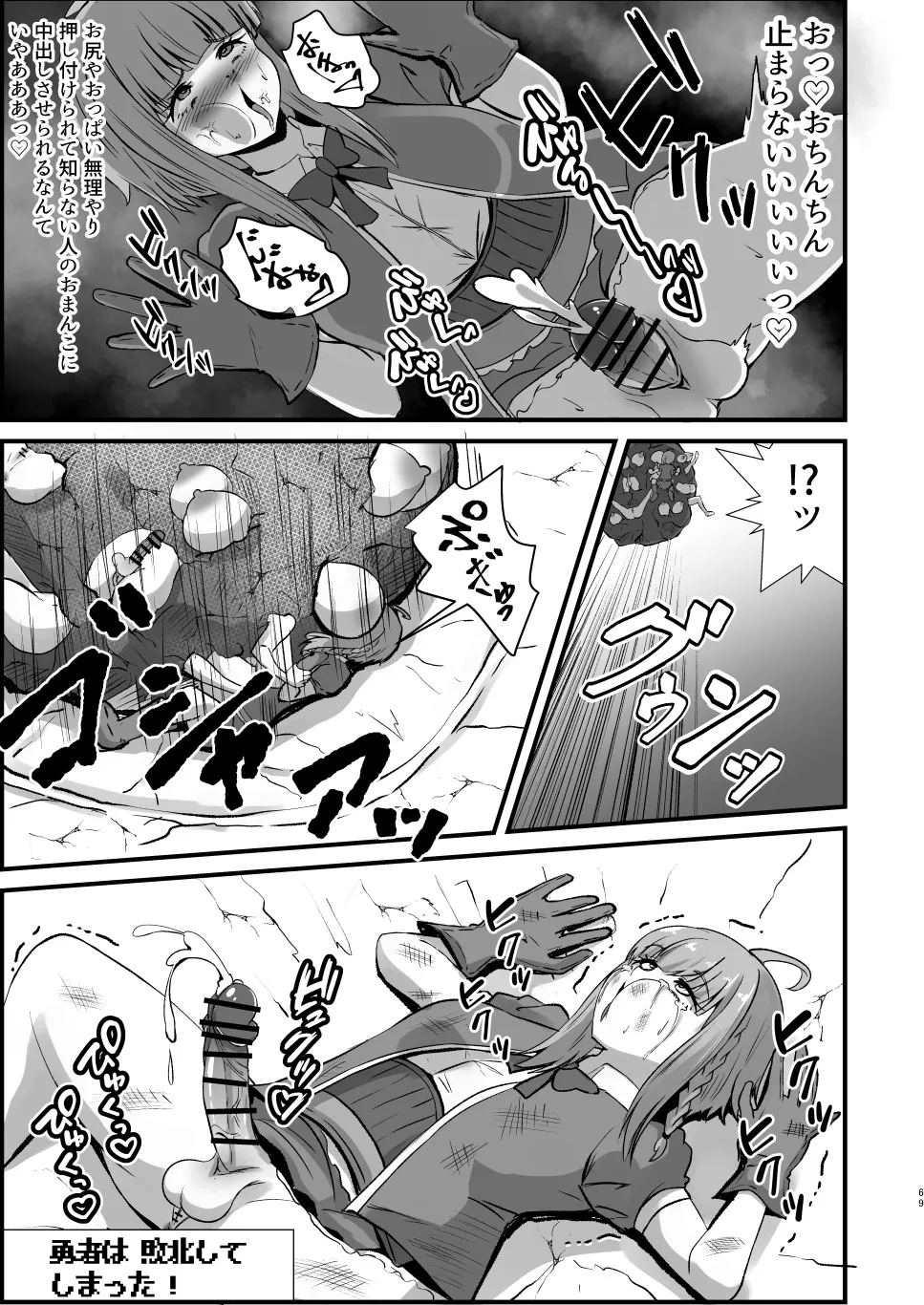 ふたなり勇者アンジェリカのバッドエンドクエスト Page.51
