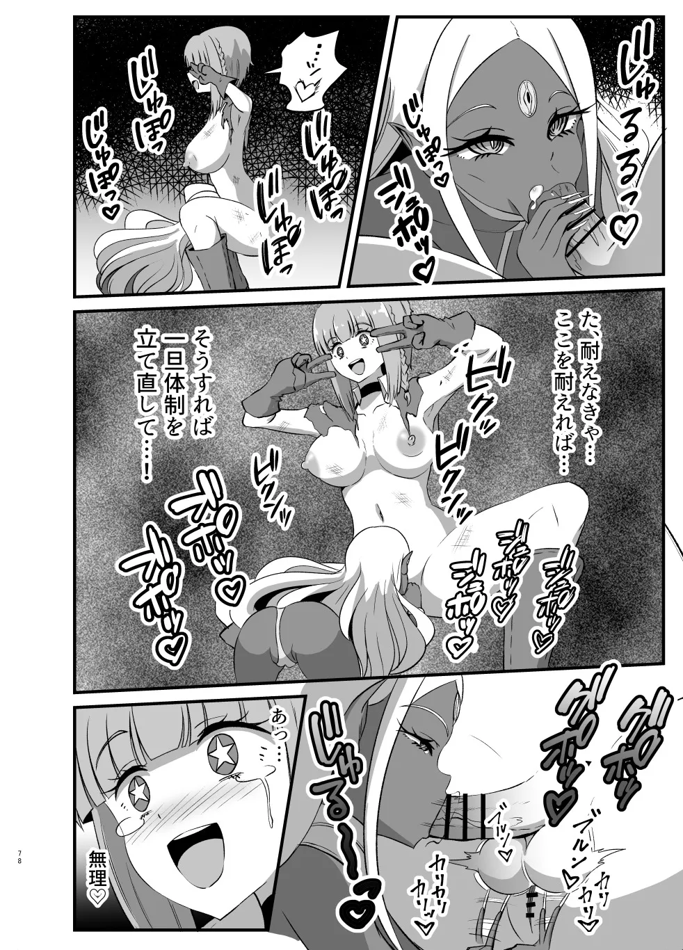 ふたなり勇者アンジェリカのバッドエンドクエスト Page.59