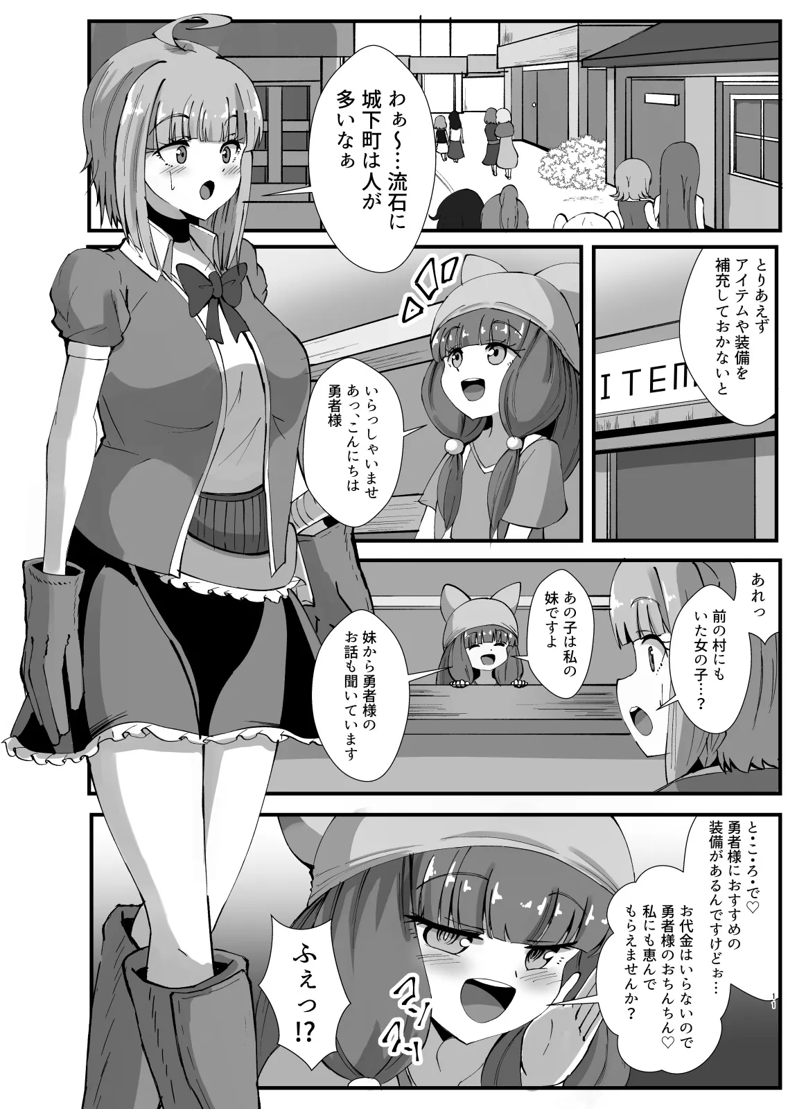 ふたなり勇者アンジェリカのバッドエンドクエスト Page.69
