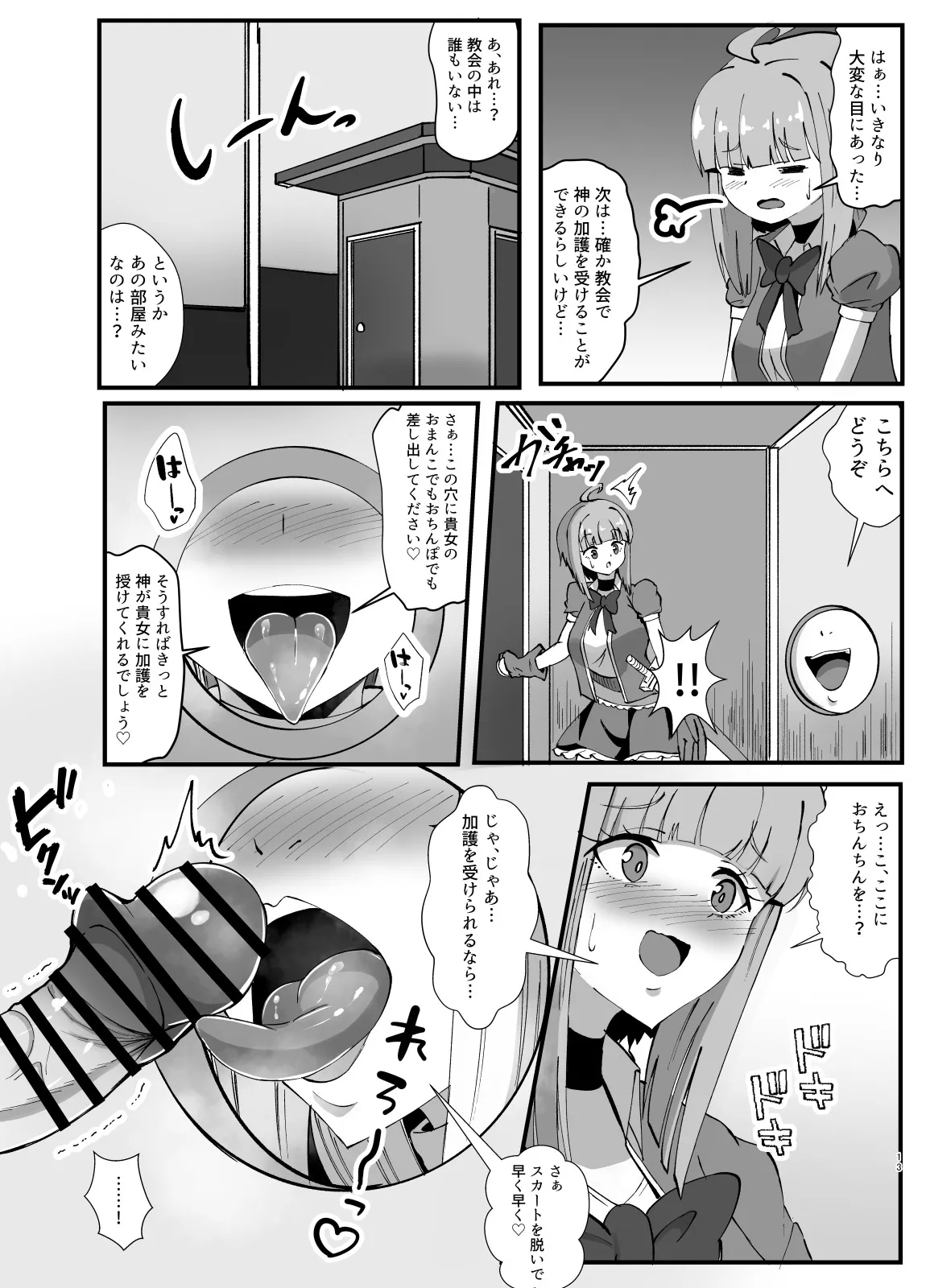 ふたなり勇者アンジェリカのバッドエンドクエスト Page.71