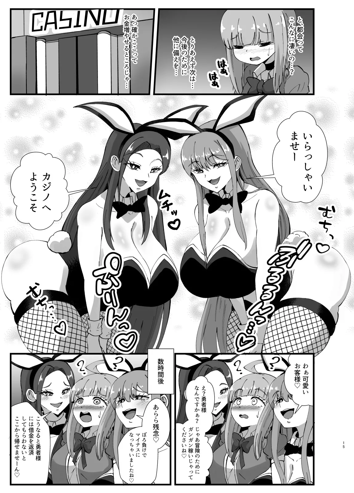ふたなり勇者アンジェリカのバッドエンドクエスト Page.73
