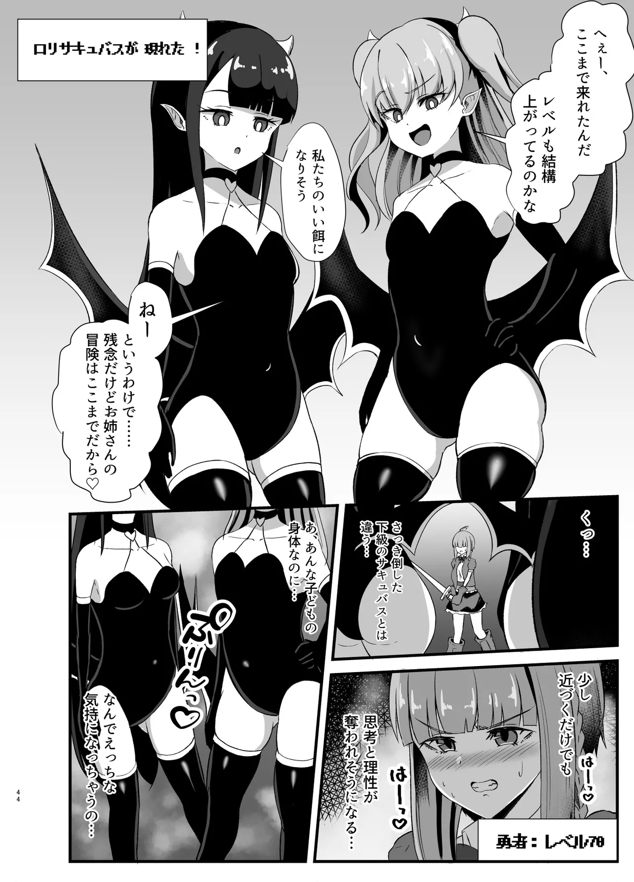 ふたなり勇者アンジェリカのバッドエンドクエスト Page.98