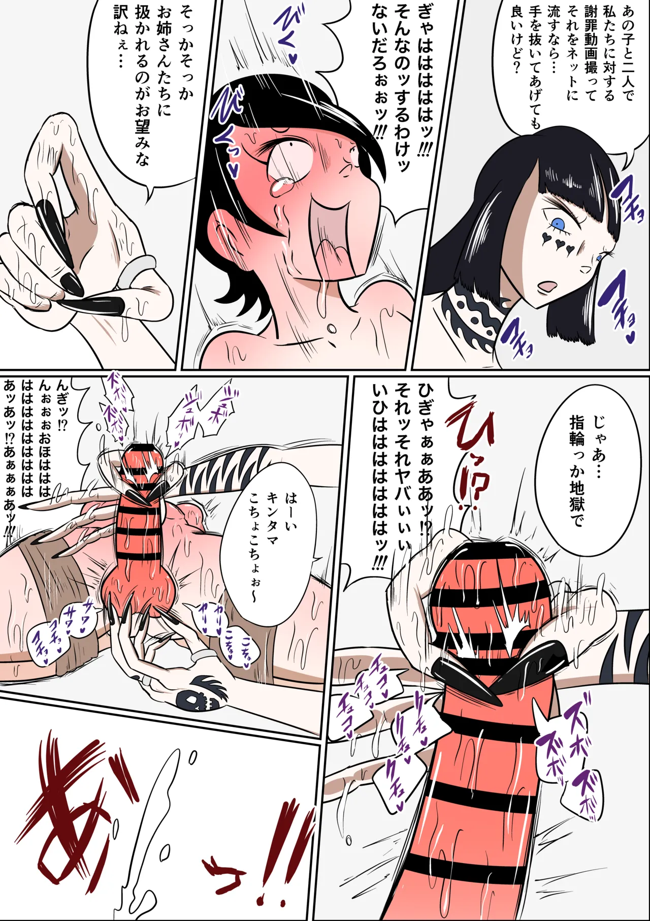くすぐり地獄レディース會 Page.10
