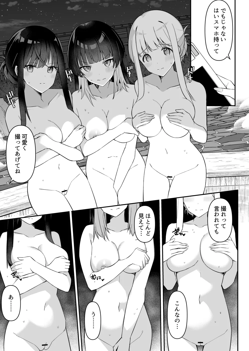 修学旅行の温泉で卒アルの写真撮る話 ①~④ Page.11