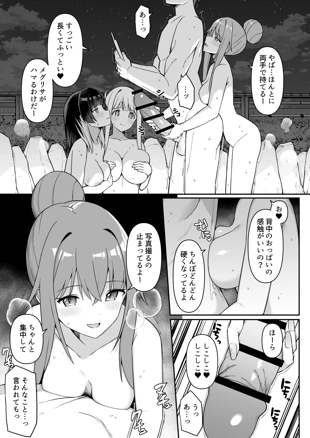 修学旅行の温泉で卒アルの写真撮る話 ①~④ Page.13