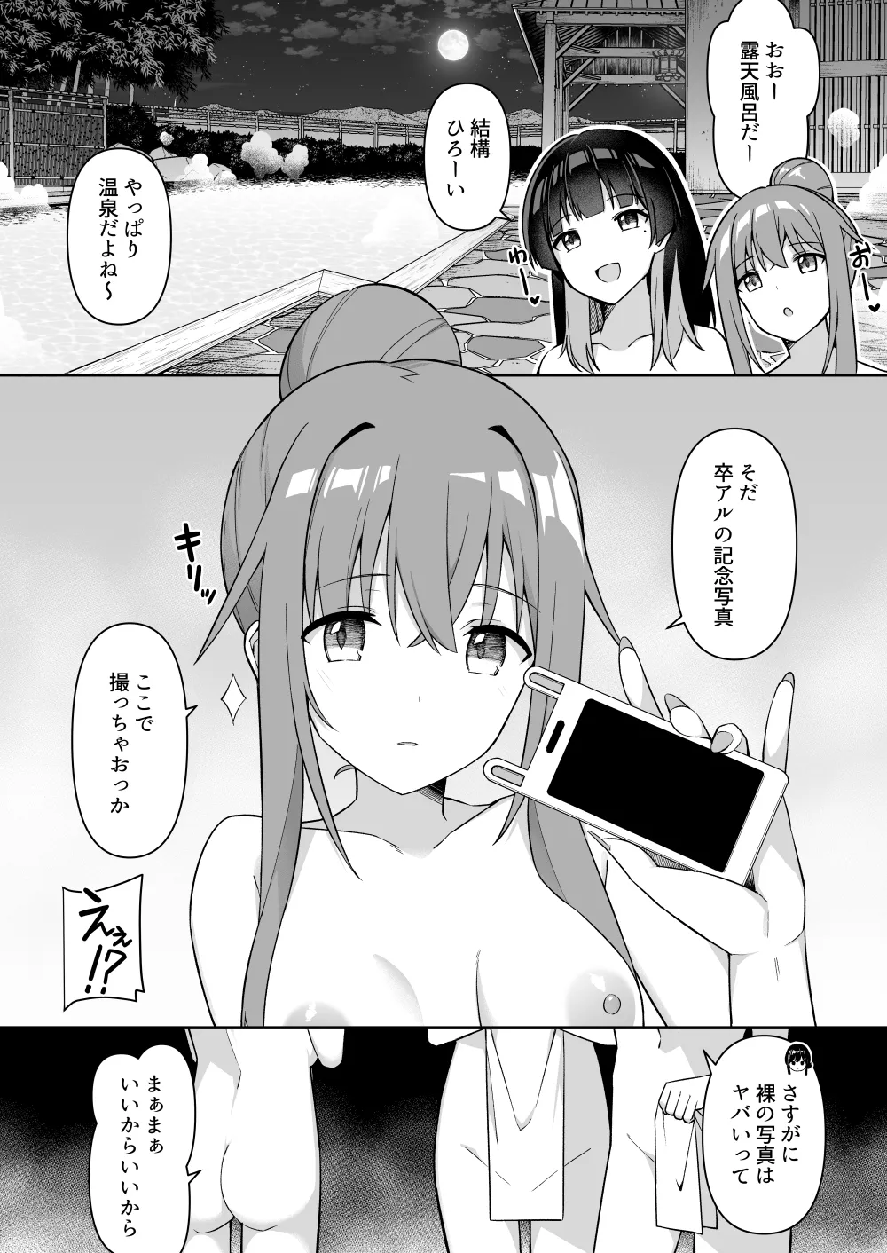 修学旅行の温泉で卒アルの写真撮る話 ①~④ Page.6