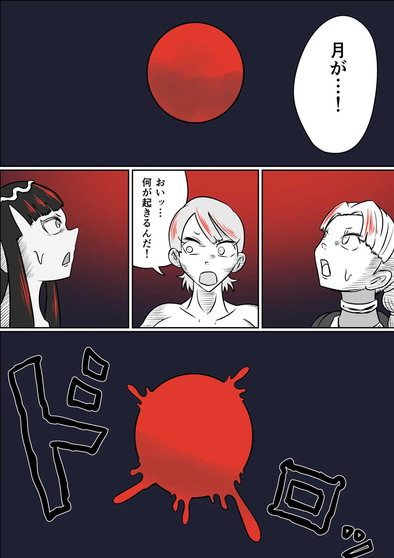 ゴッデス・ロード Page.10