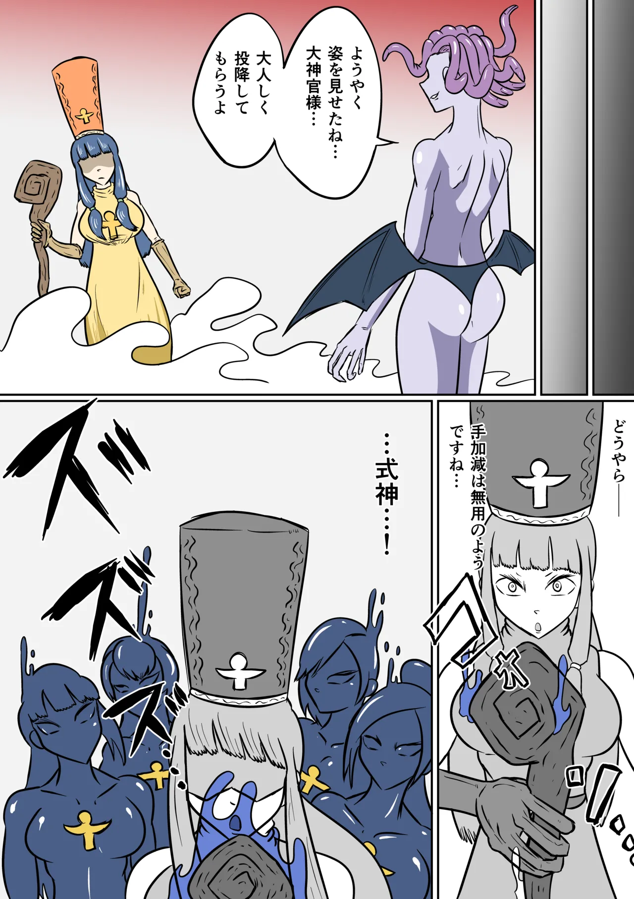 ゴッデス・ロード Page.21