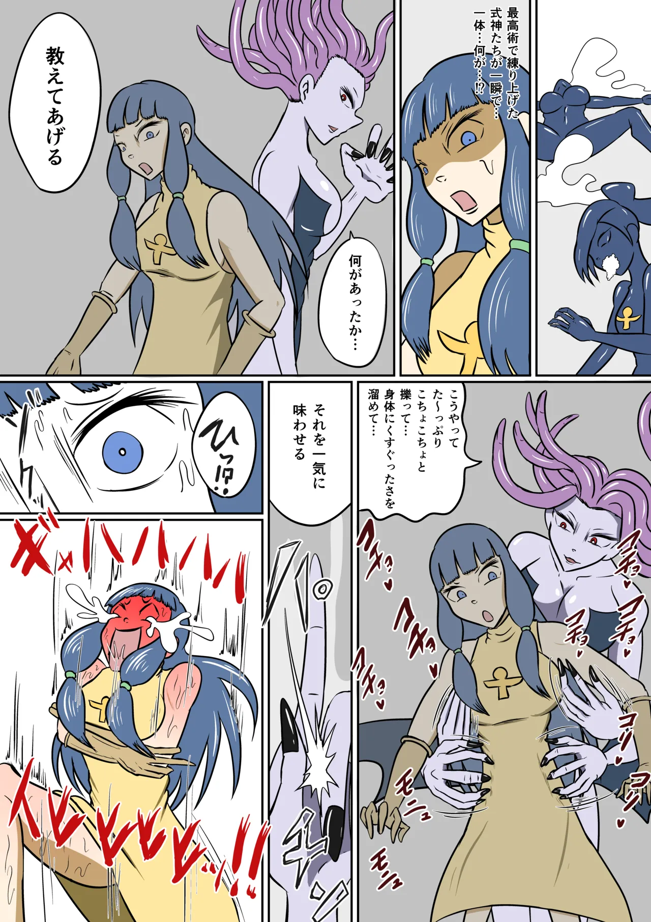 ゴッデス・ロード Page.23