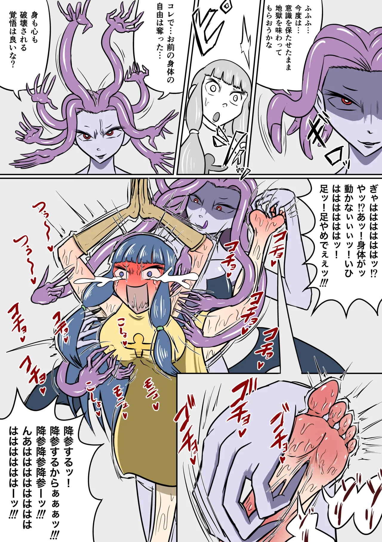 ゴッデス・ロード Page.24