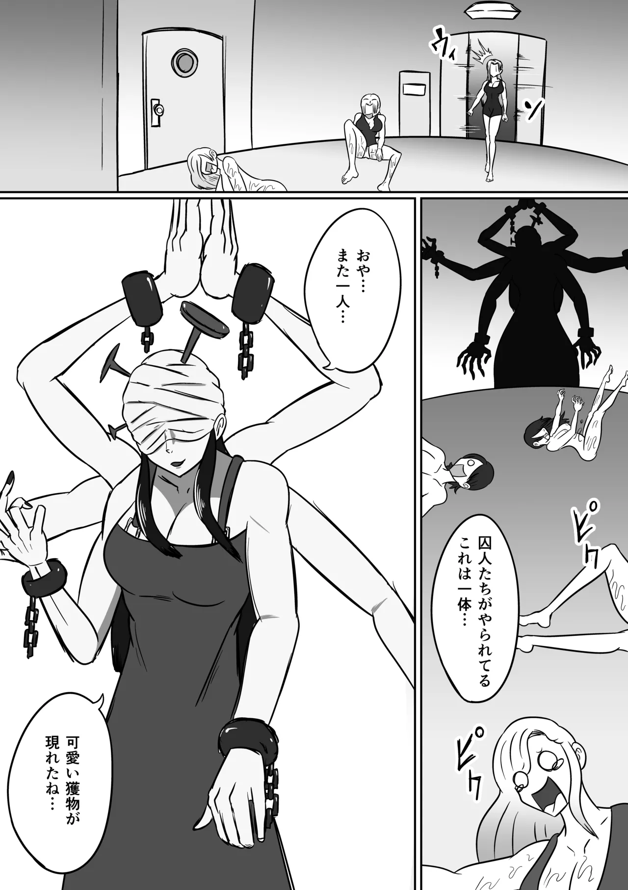 地獄くすぐり大監獄 Page.4