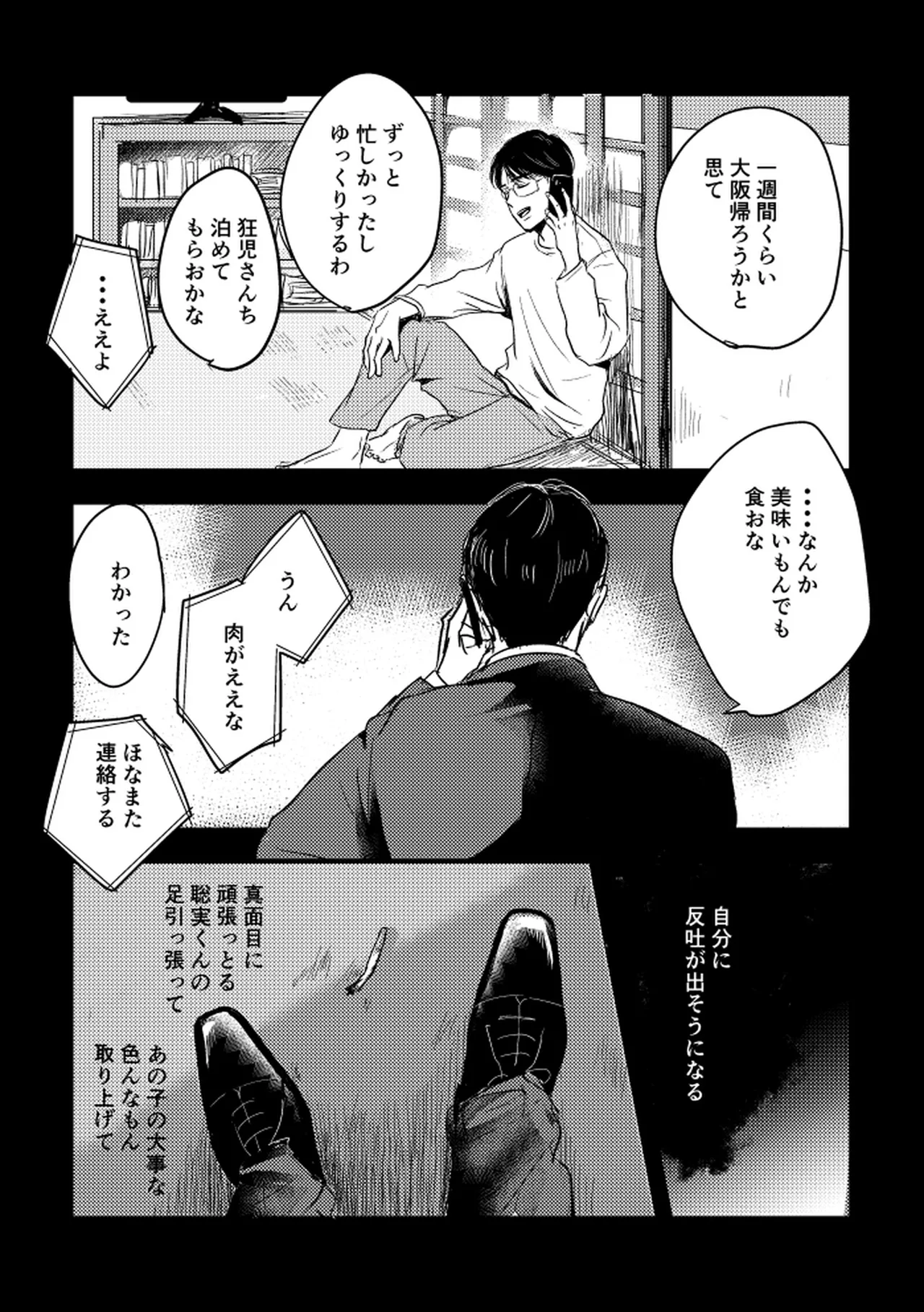 いつか、ふたりで / Itsuka, futari de Page.100