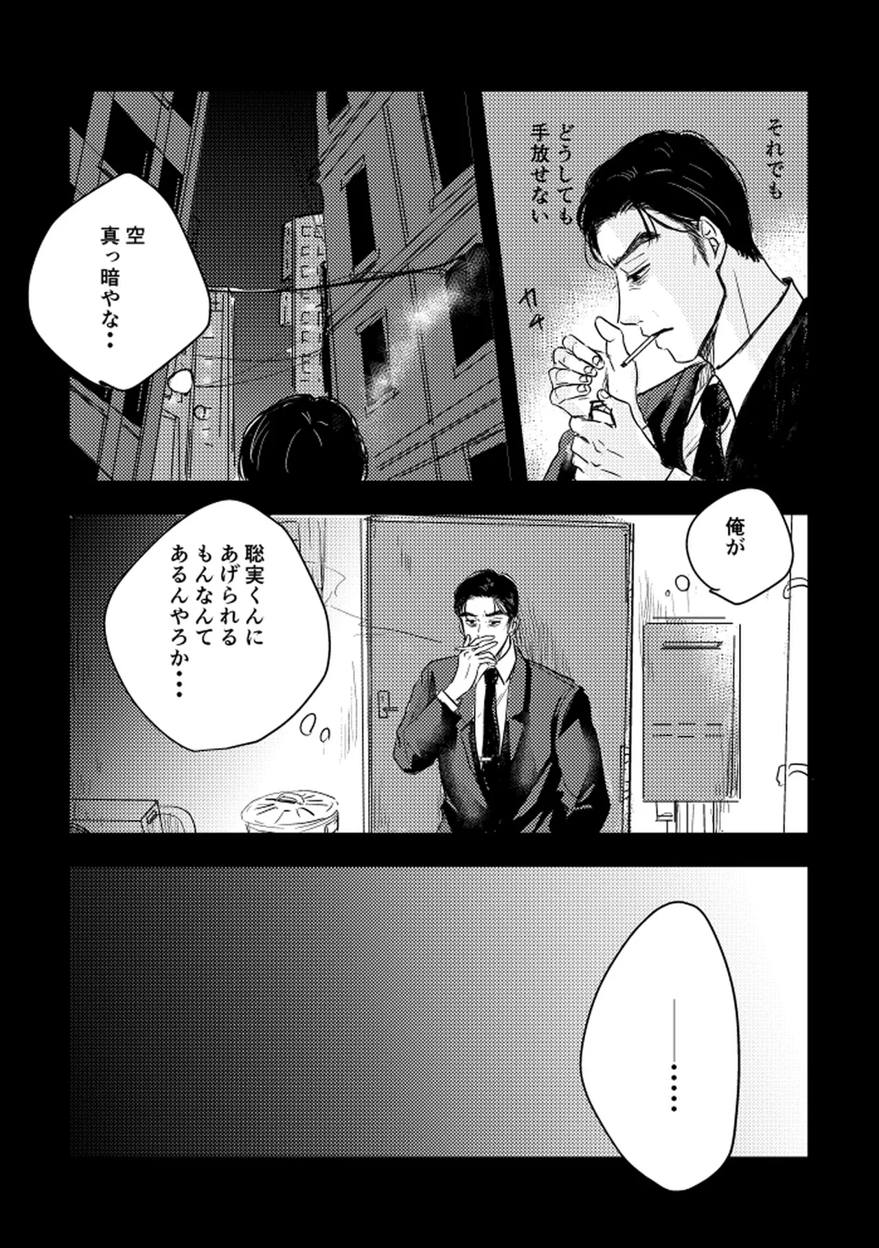 いつか、ふたりで / Itsuka, futari de Page.101