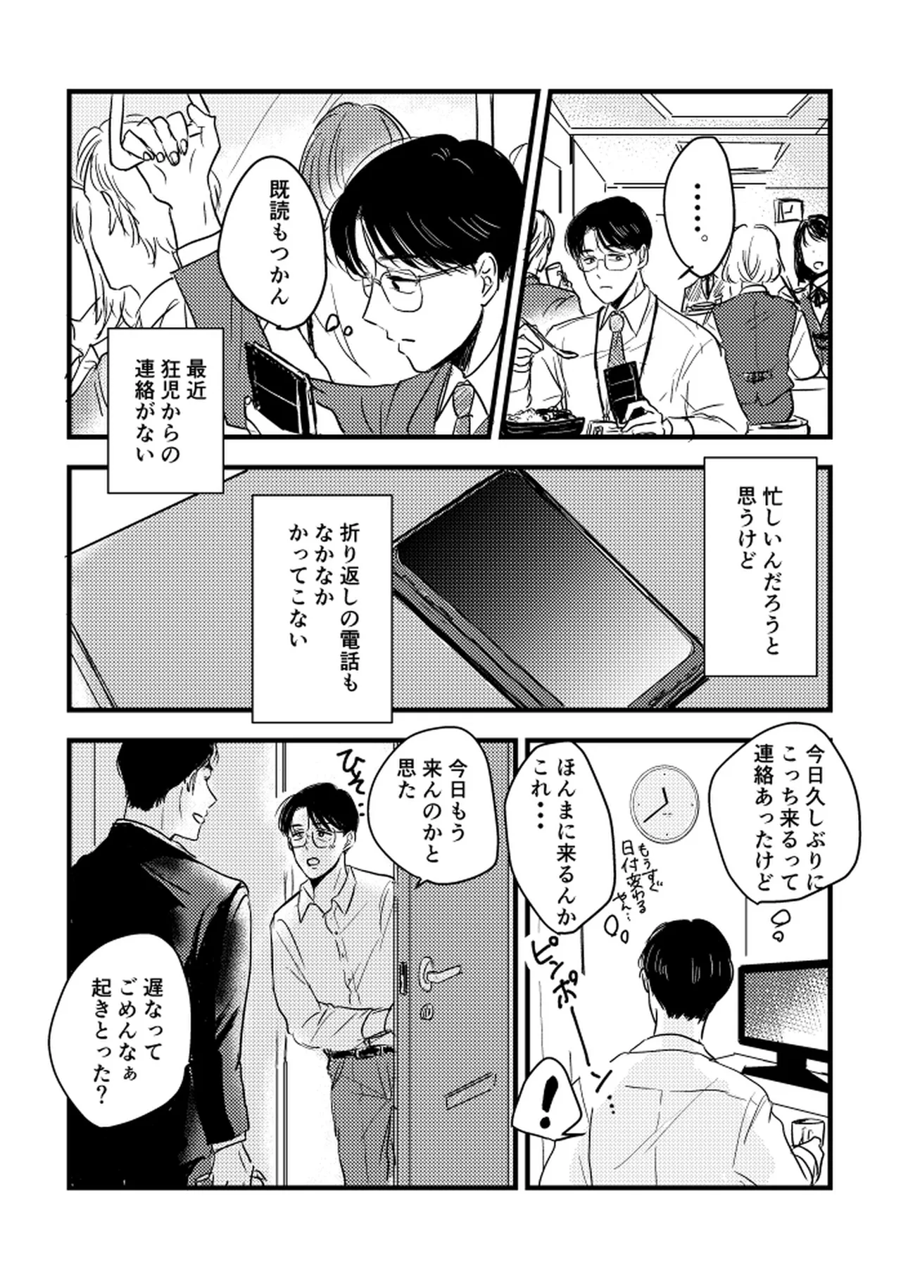 いつか、ふたりで / Itsuka, futari de Page.102
