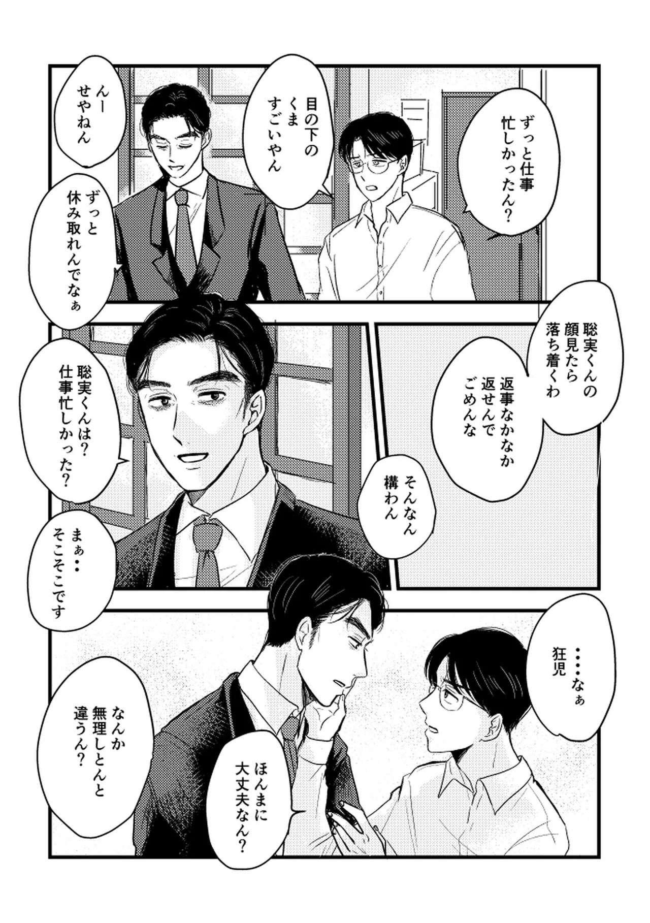 いつか、ふたりで / Itsuka, futari de Page.103