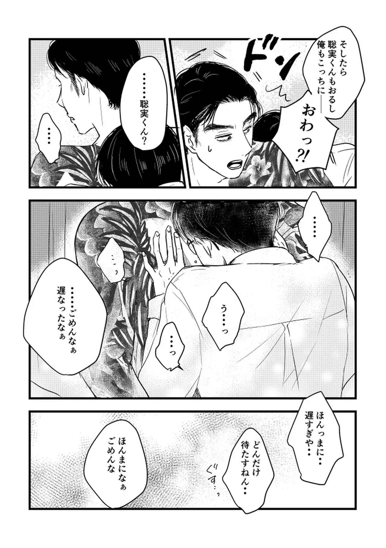 いつか、ふたりで / Itsuka, futari de Page.106