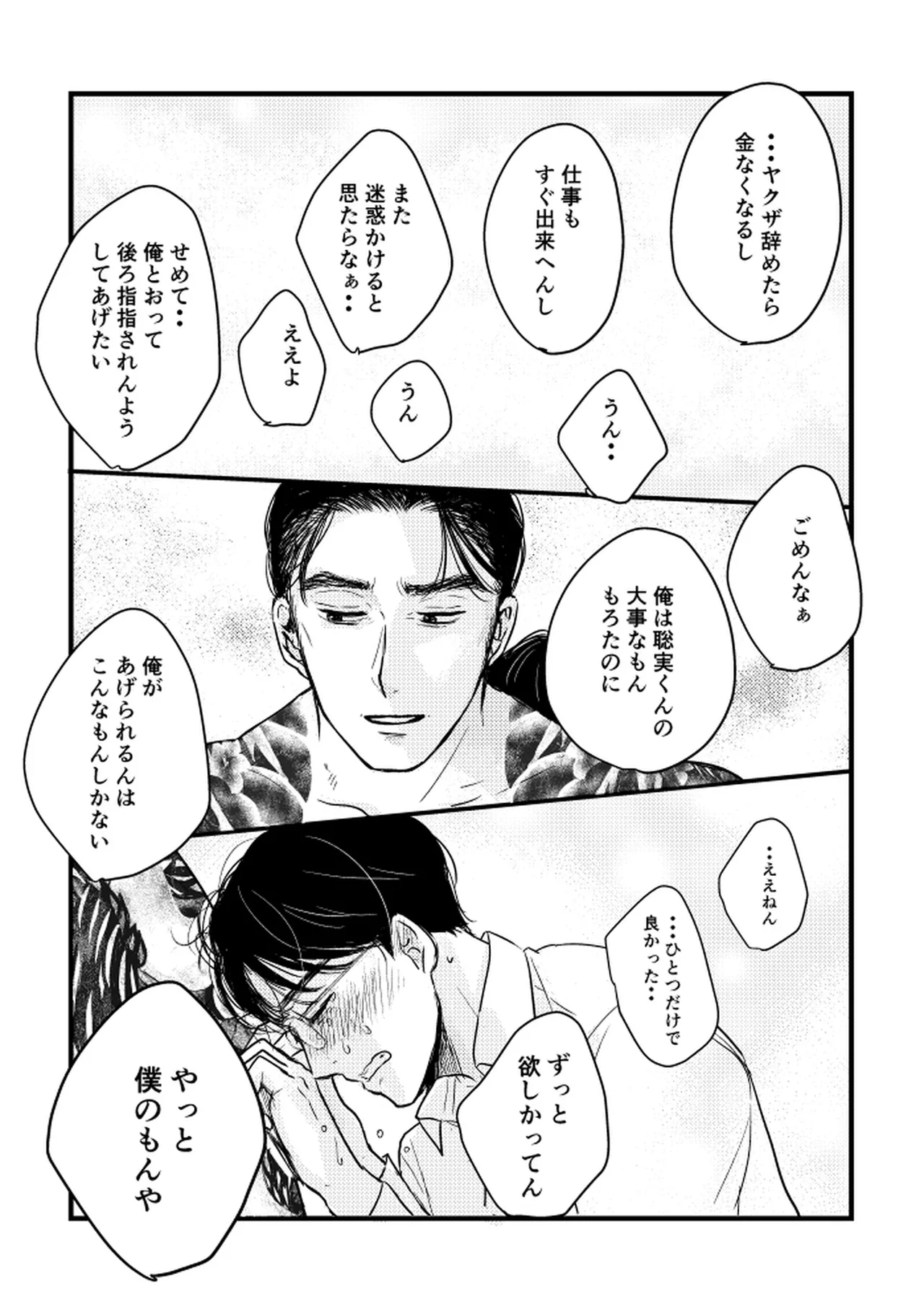 いつか、ふたりで / Itsuka, futari de Page.107