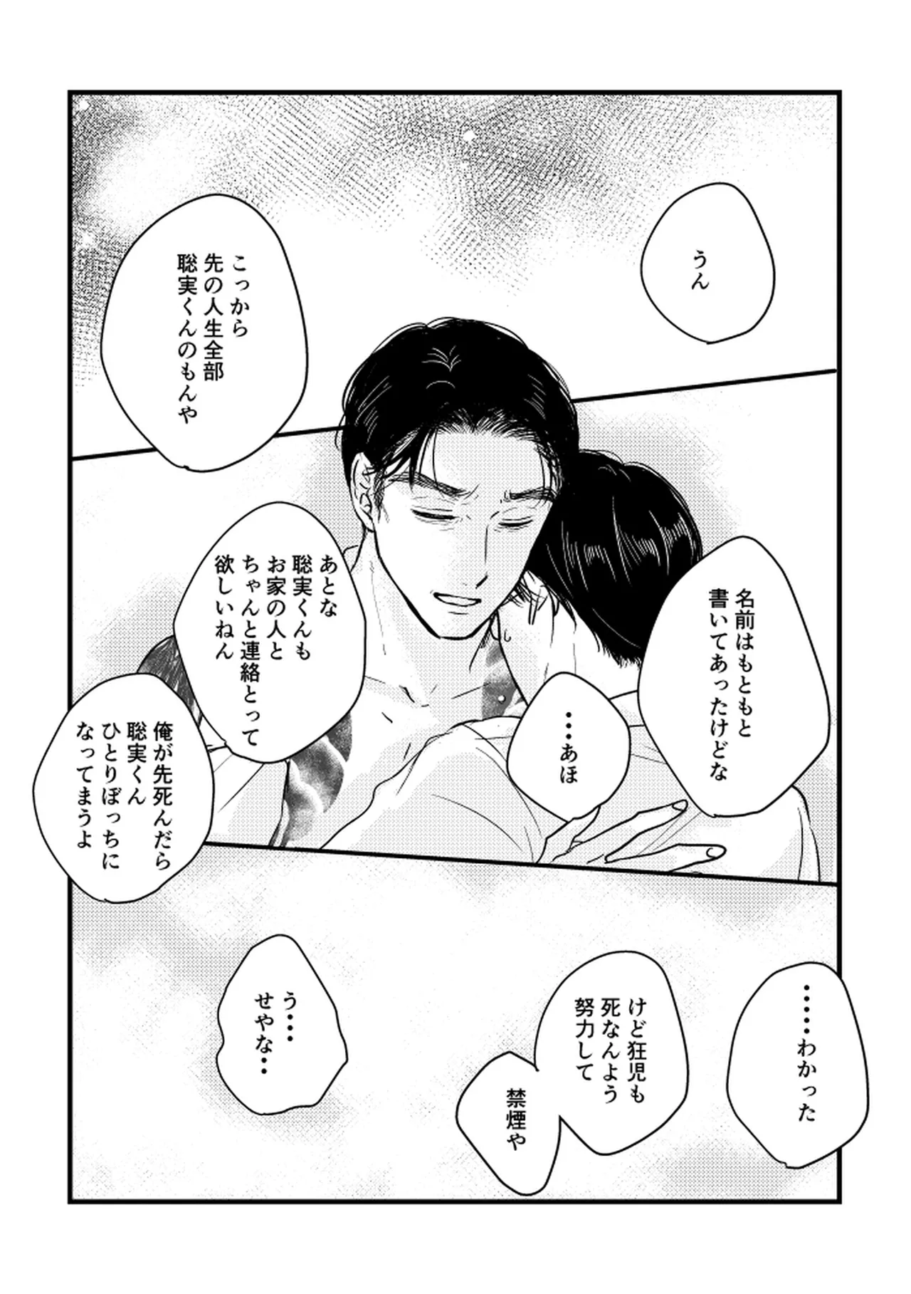 いつか、ふたりで / Itsuka, futari de Page.108