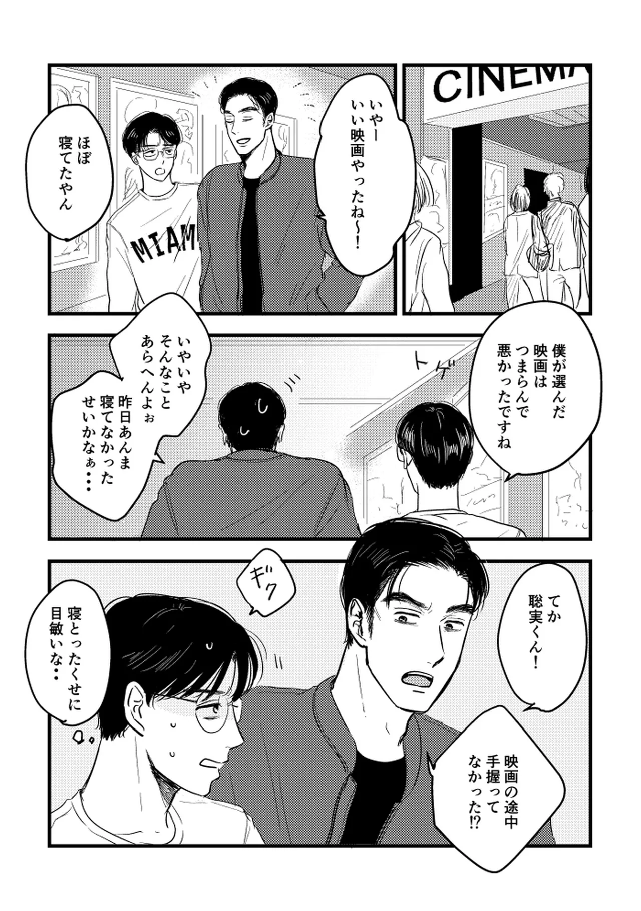 いつか、ふたりで / Itsuka, futari de Page.11
