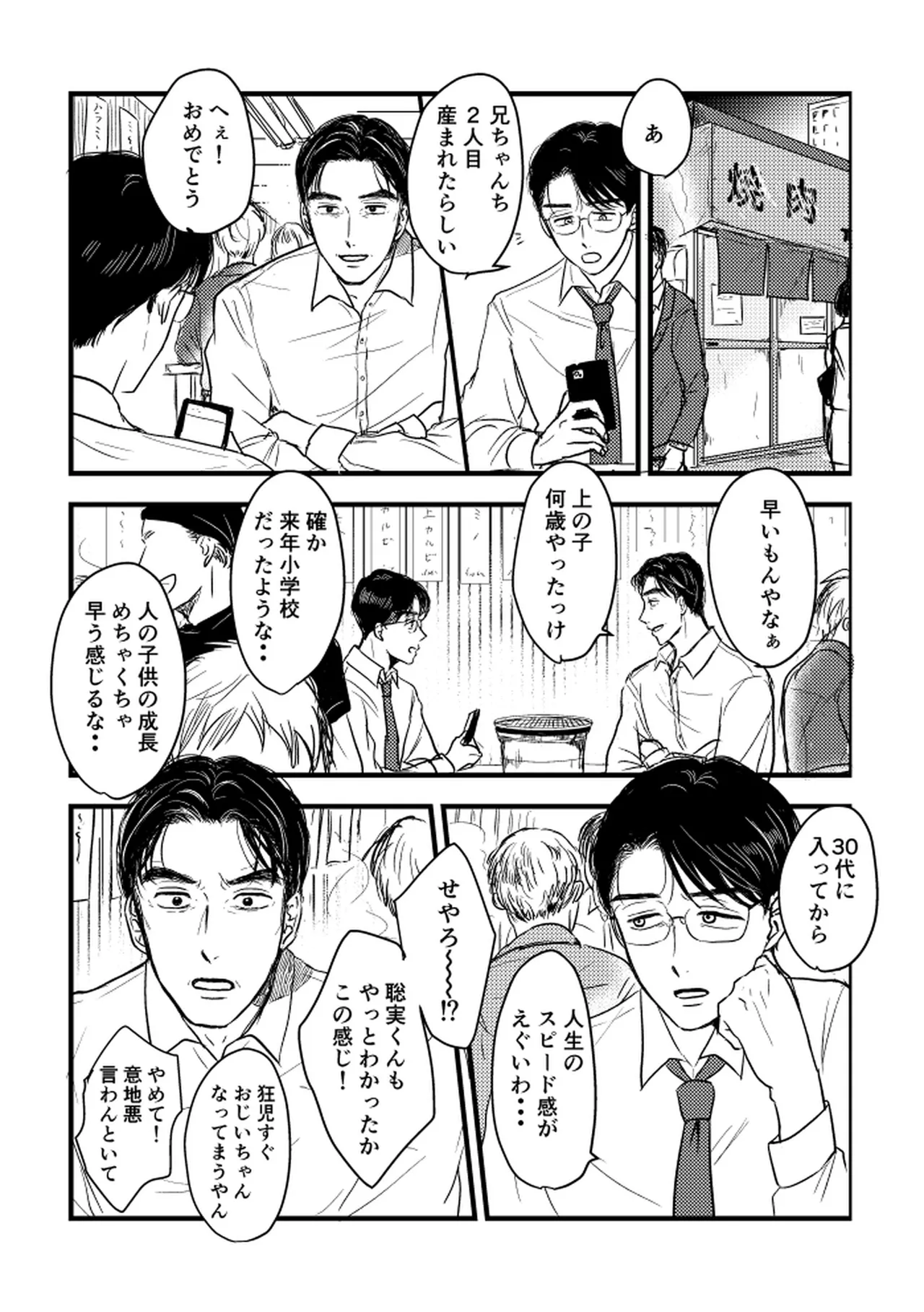 いつか、ふたりで / Itsuka, futari de Page.110