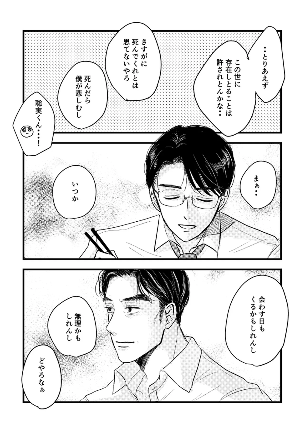いつか、ふたりで / Itsuka, futari de Page.112