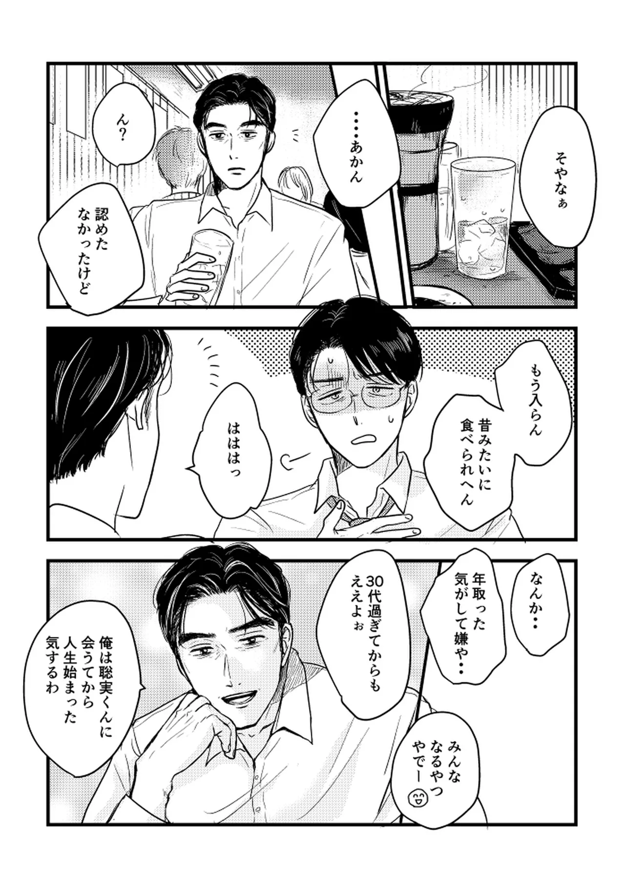 いつか、ふたりで / Itsuka, futari de Page.113