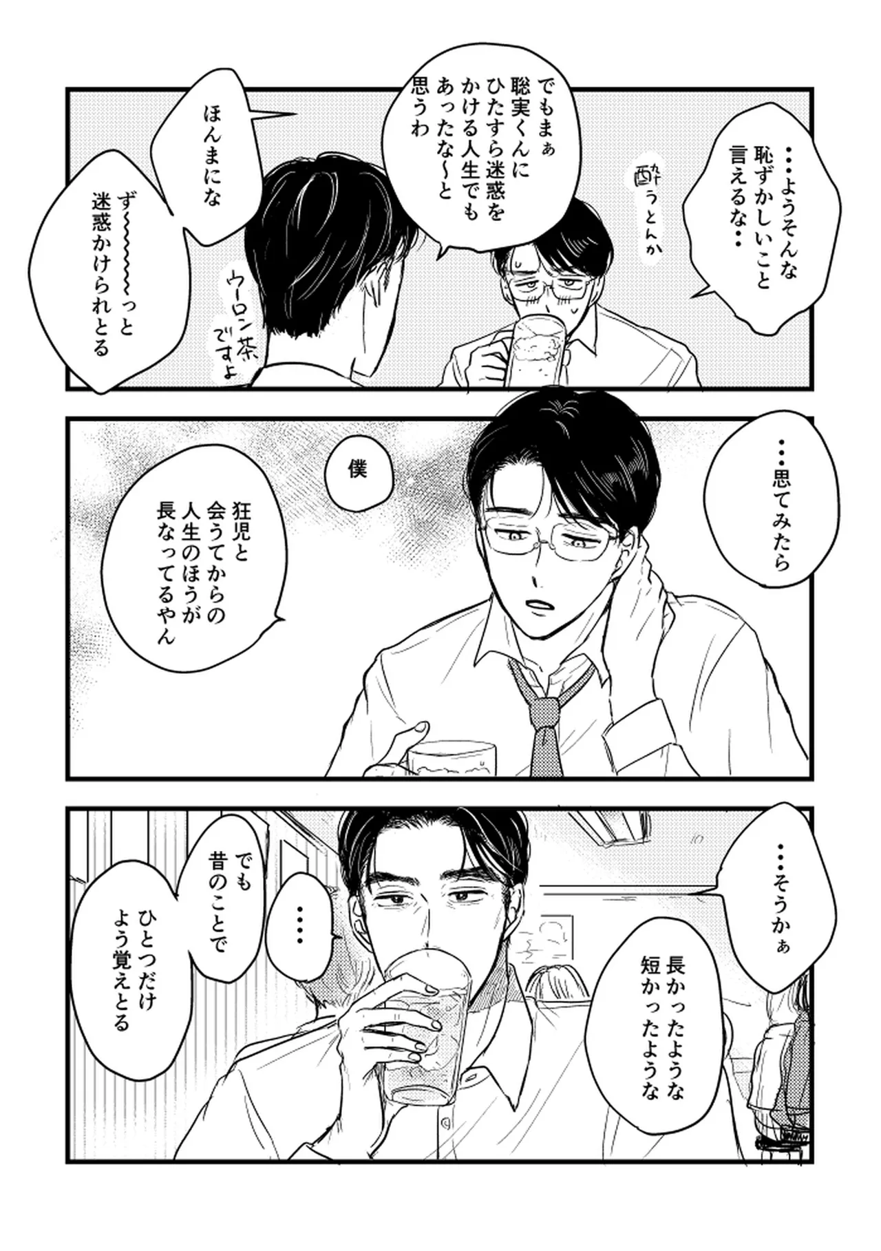 いつか、ふたりで / Itsuka, futari de Page.114