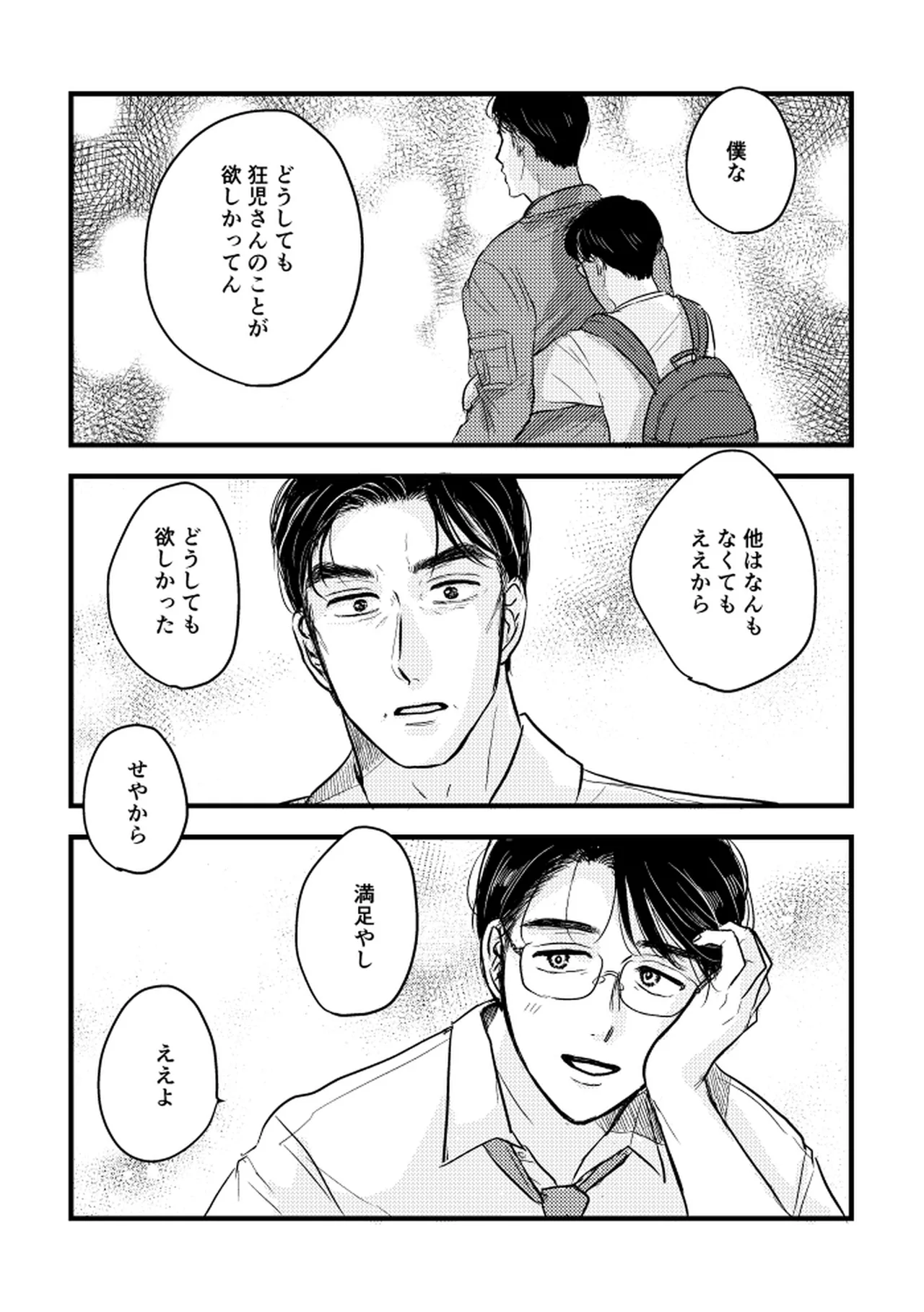 いつか、ふたりで / Itsuka, futari de Page.115