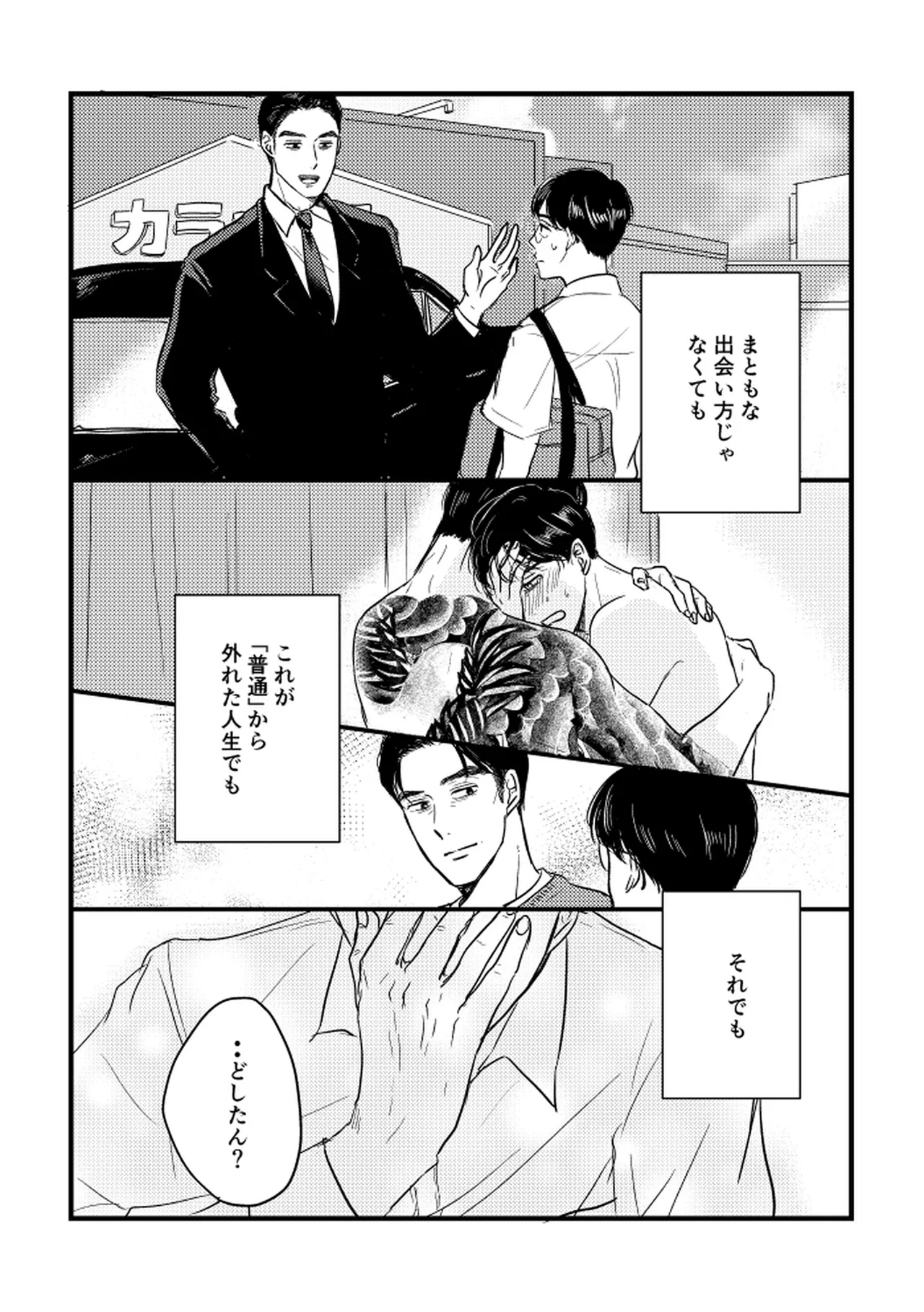 いつか、ふたりで / Itsuka, futari de Page.116