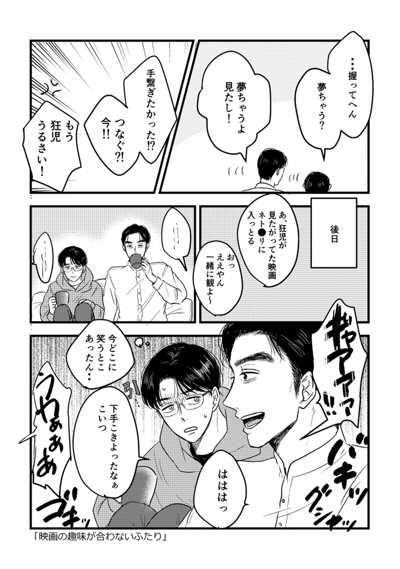 いつか、ふたりで / Itsuka, futari de Page.12