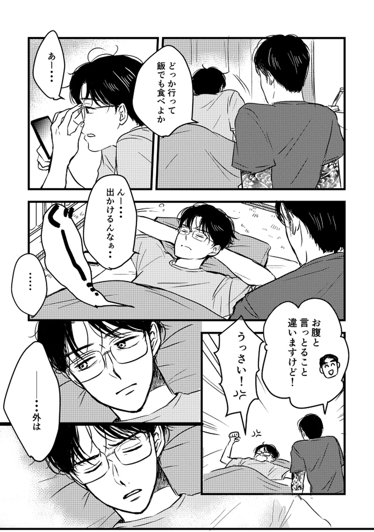 いつか、ふたりで / Itsuka, futari de Page.14