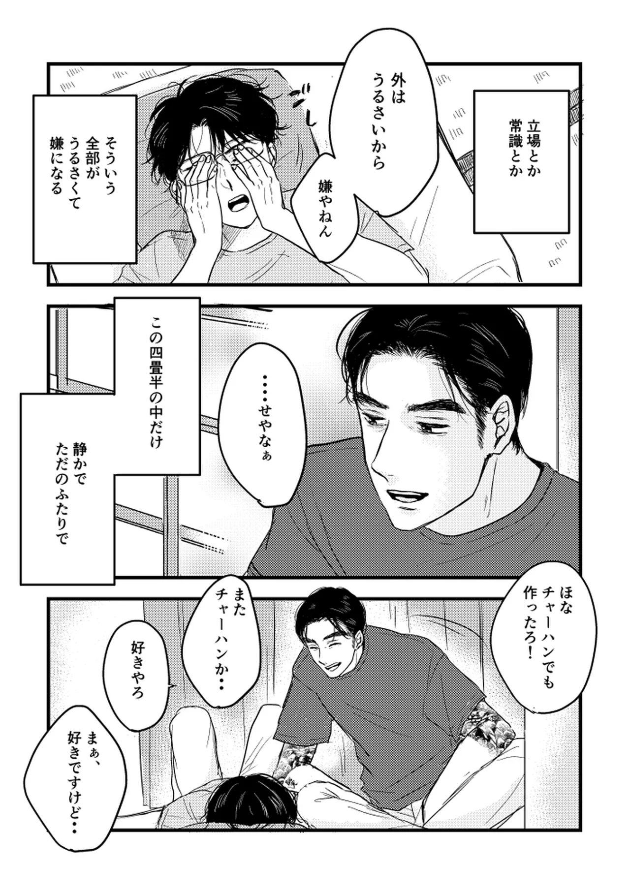 いつか、ふたりで / Itsuka, futari de Page.15