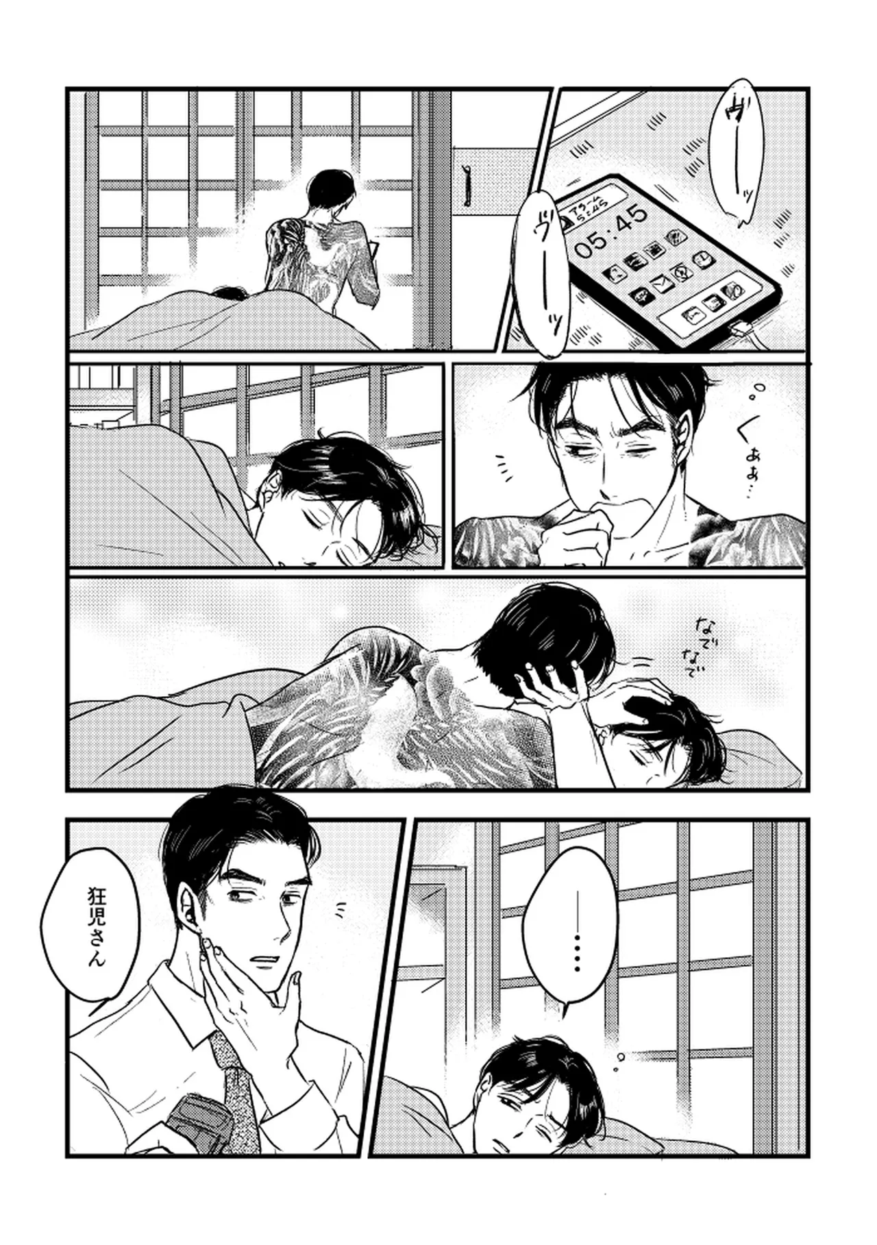 いつか、ふたりで / Itsuka, futari de Page.17