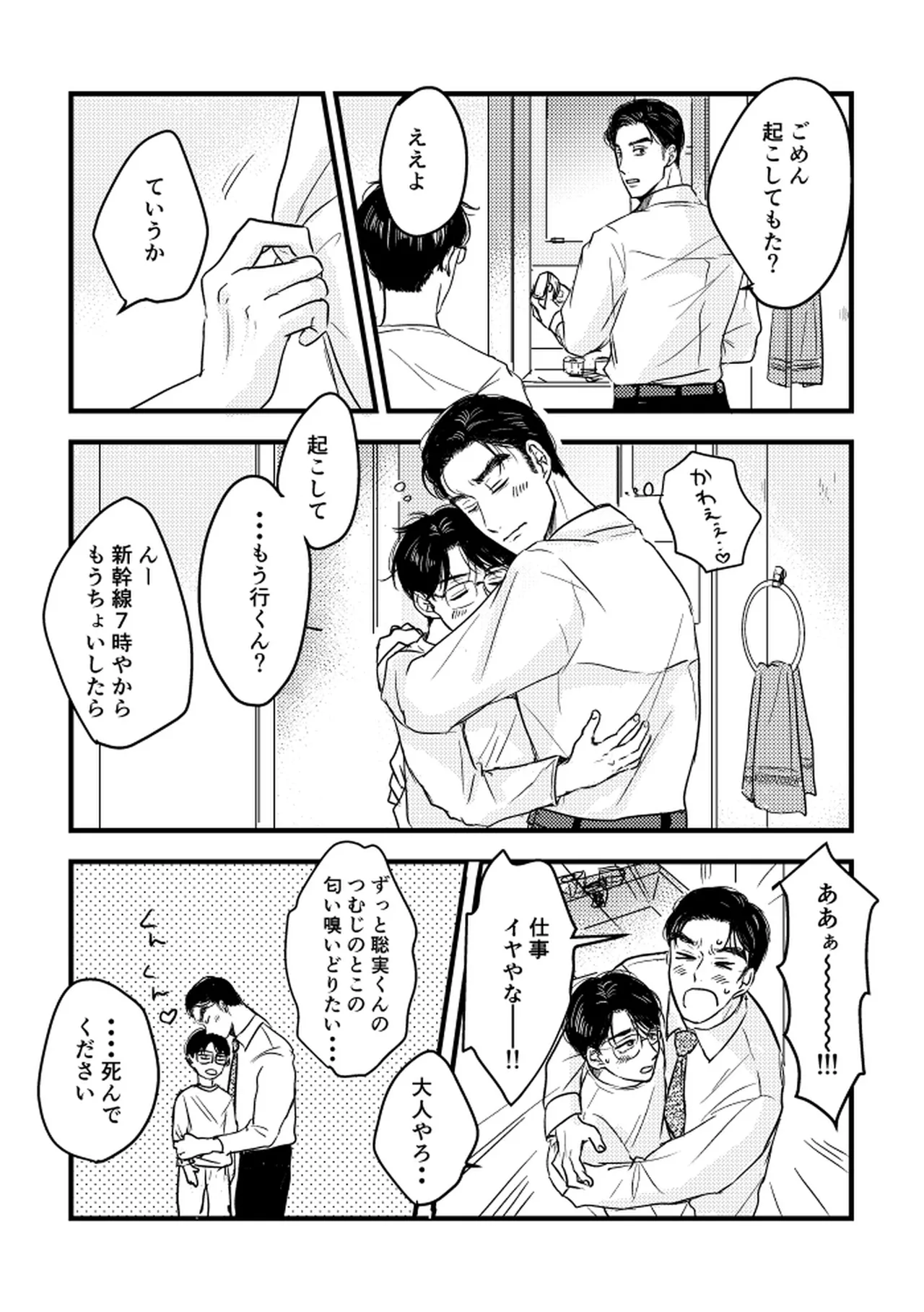いつか、ふたりで / Itsuka, futari de Page.18