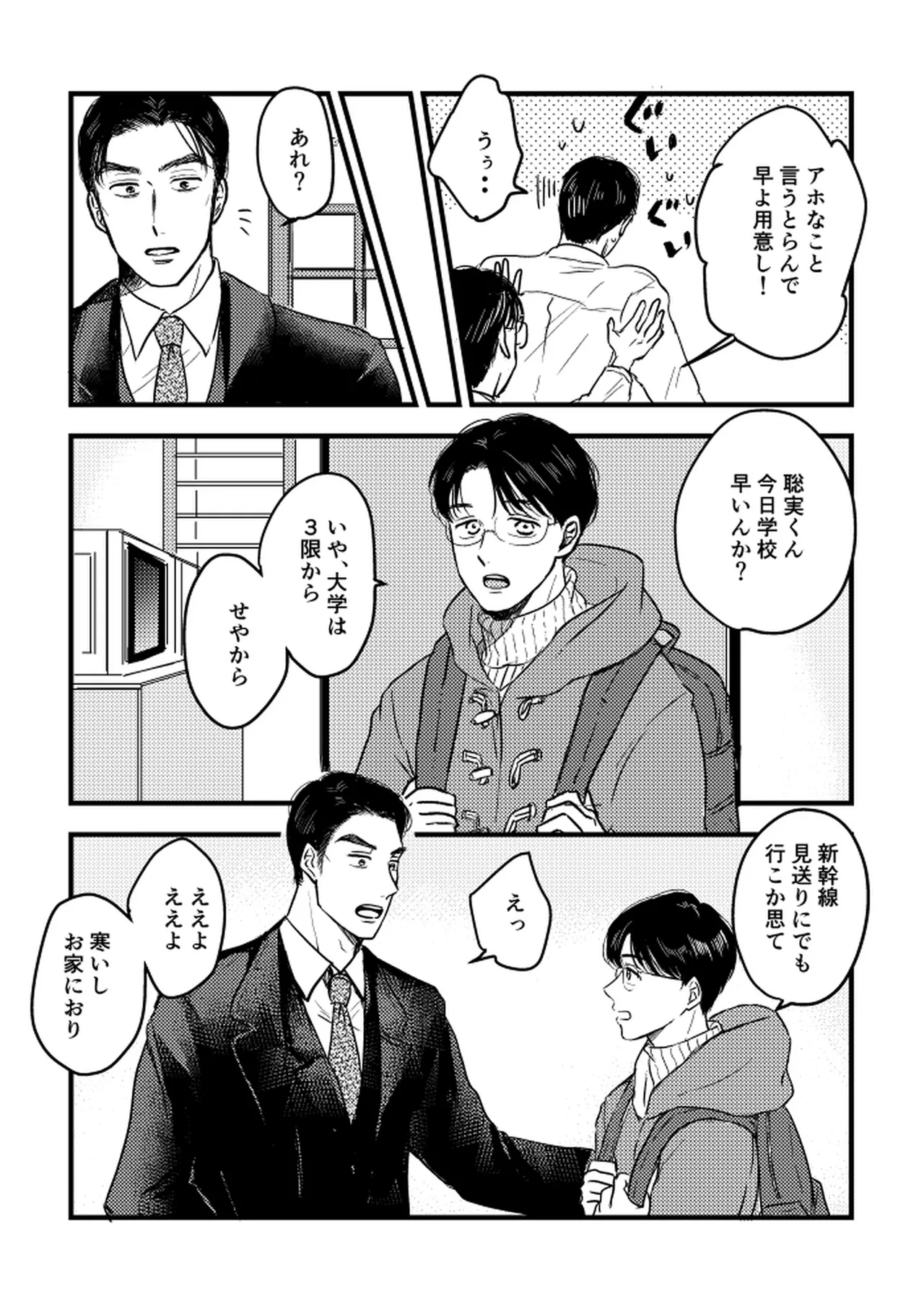 いつか、ふたりで / Itsuka, futari de Page.19