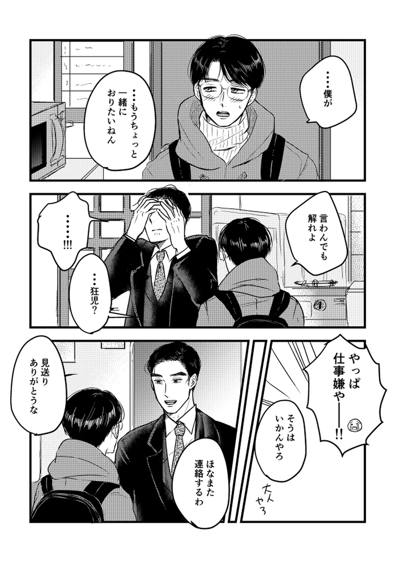 いつか、ふたりで / Itsuka, futari de Page.20