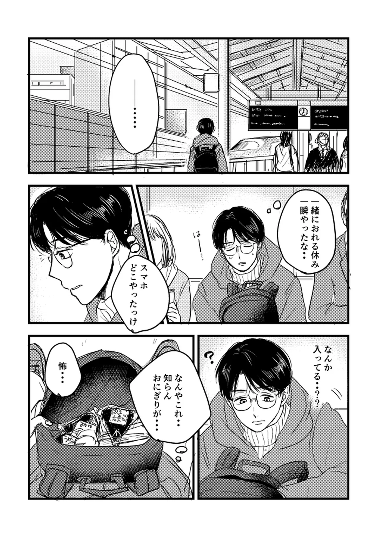 いつか、ふたりで / Itsuka, futari de Page.22