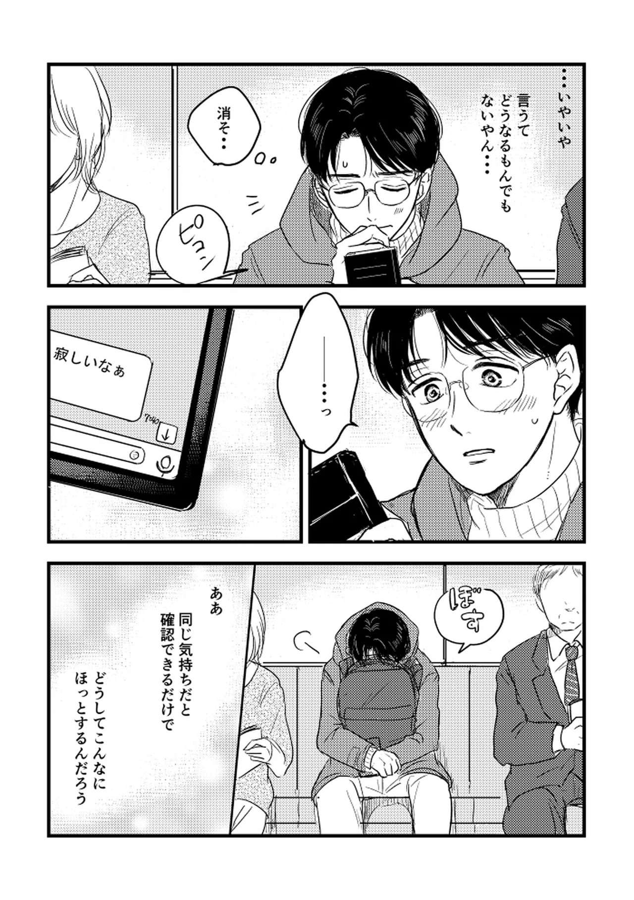 いつか、ふたりで / Itsuka, futari de Page.24