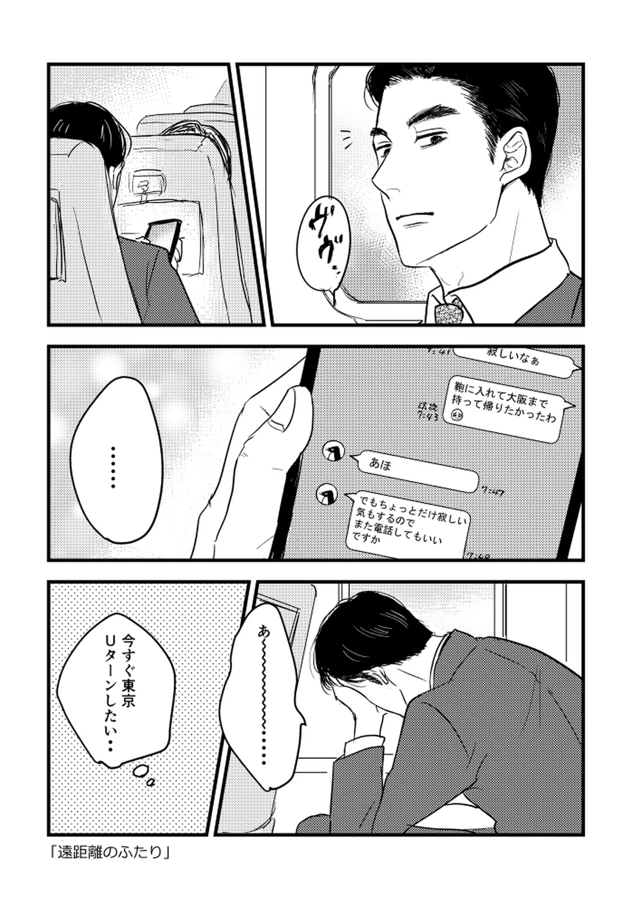 いつか、ふたりで / Itsuka, futari de Page.25