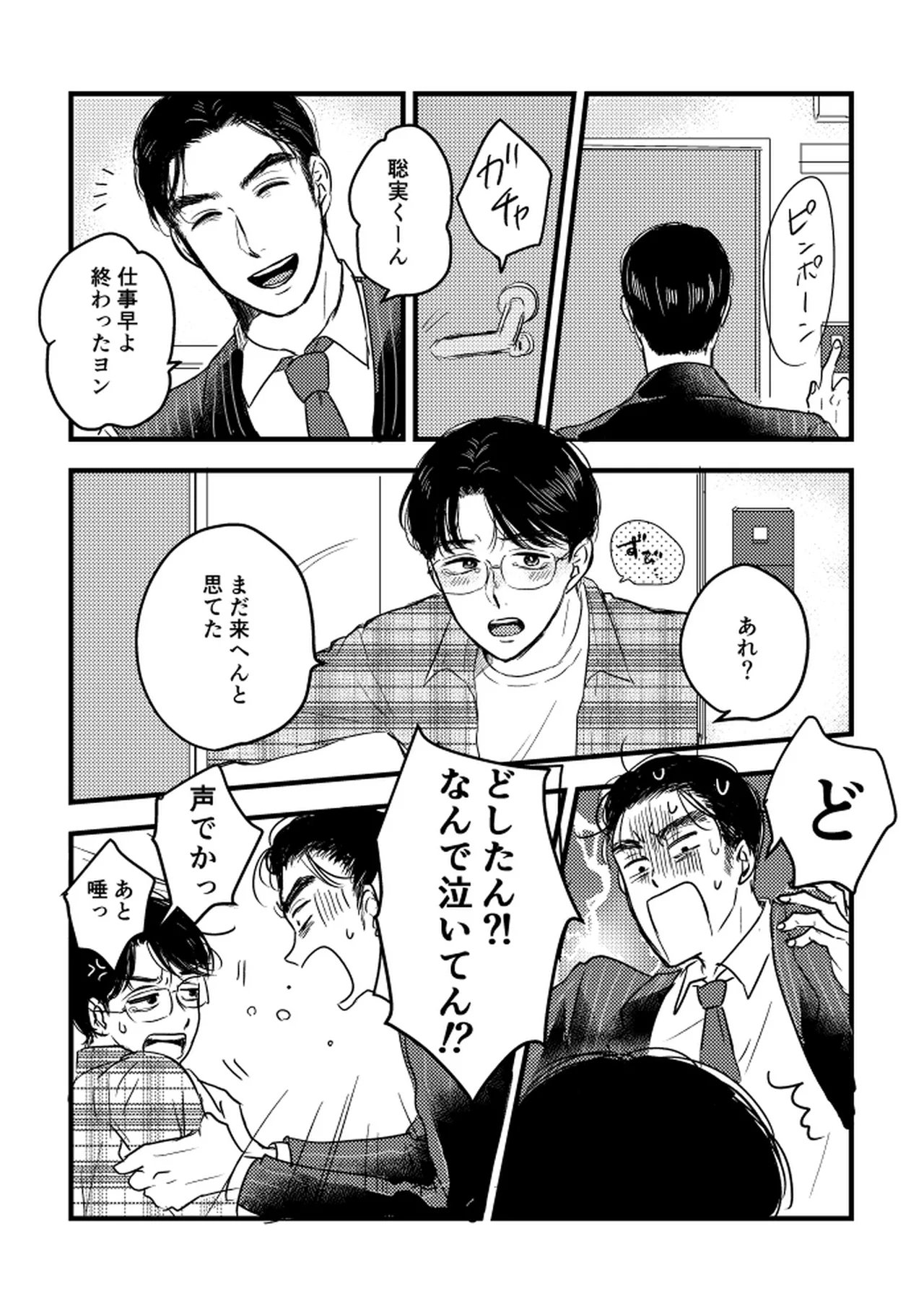 いつか、ふたりで / Itsuka, futari de Page.26