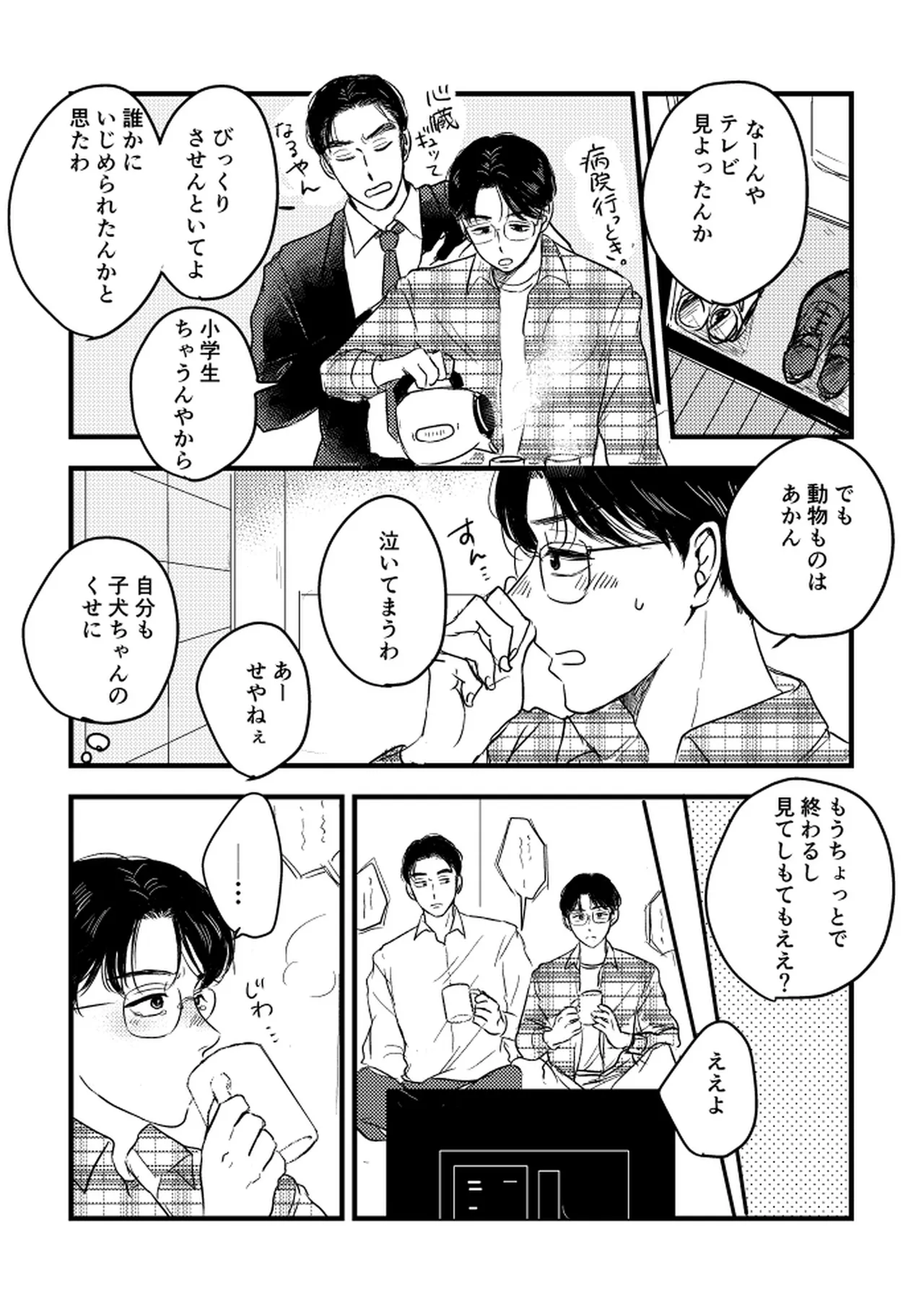 いつか、ふたりで / Itsuka, futari de Page.27