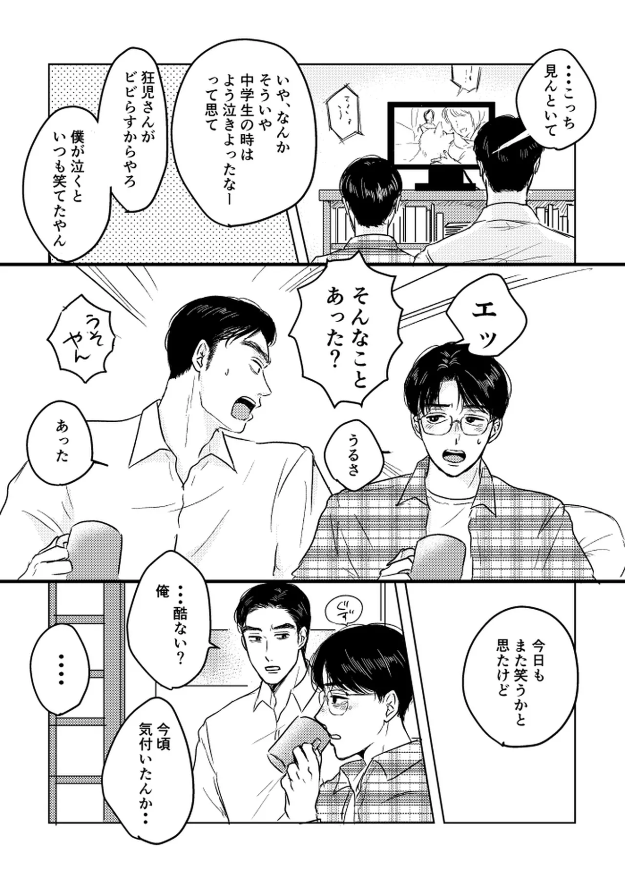 いつか、ふたりで / Itsuka, futari de Page.28