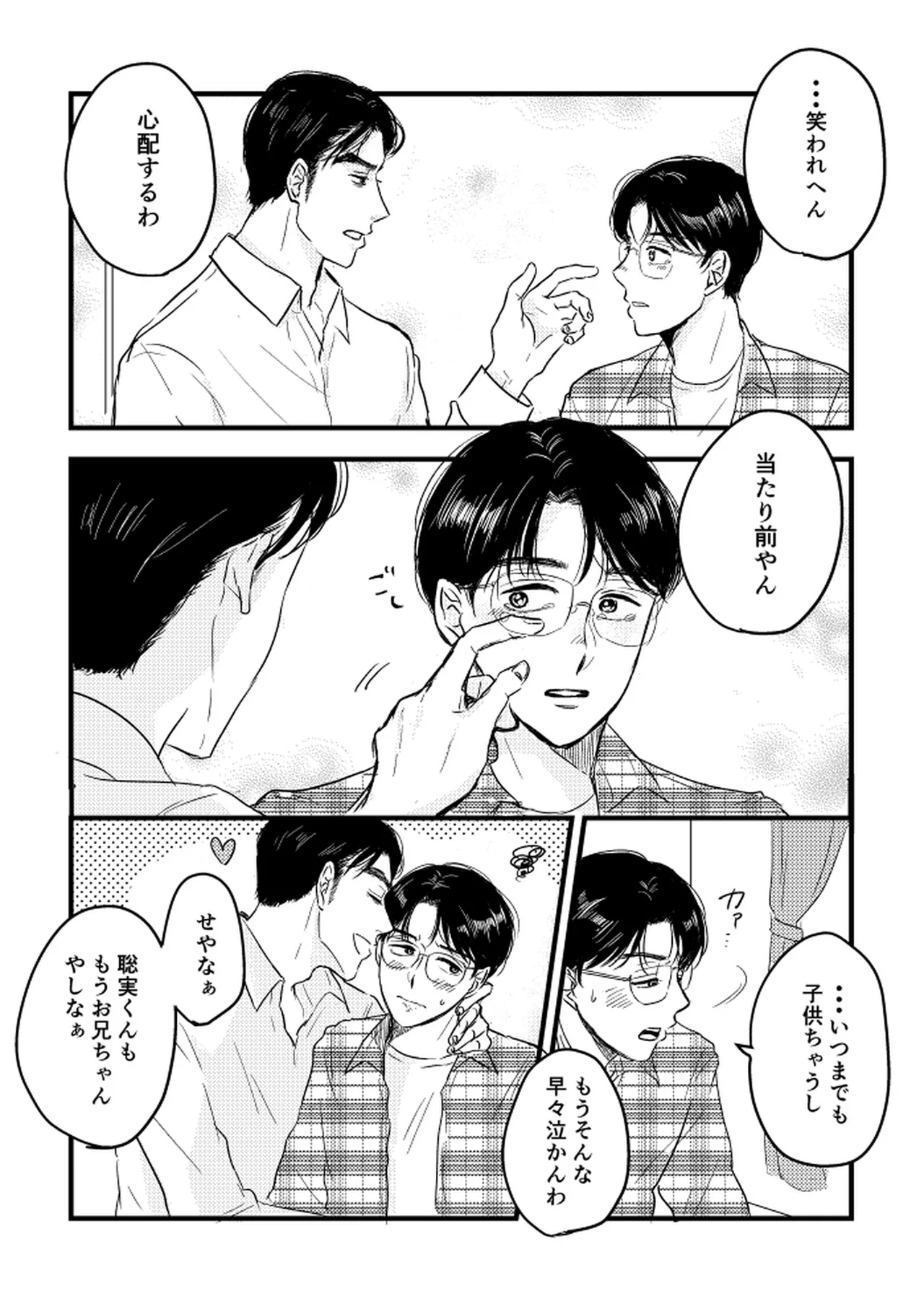 いつか、ふたりで / Itsuka, futari de Page.29