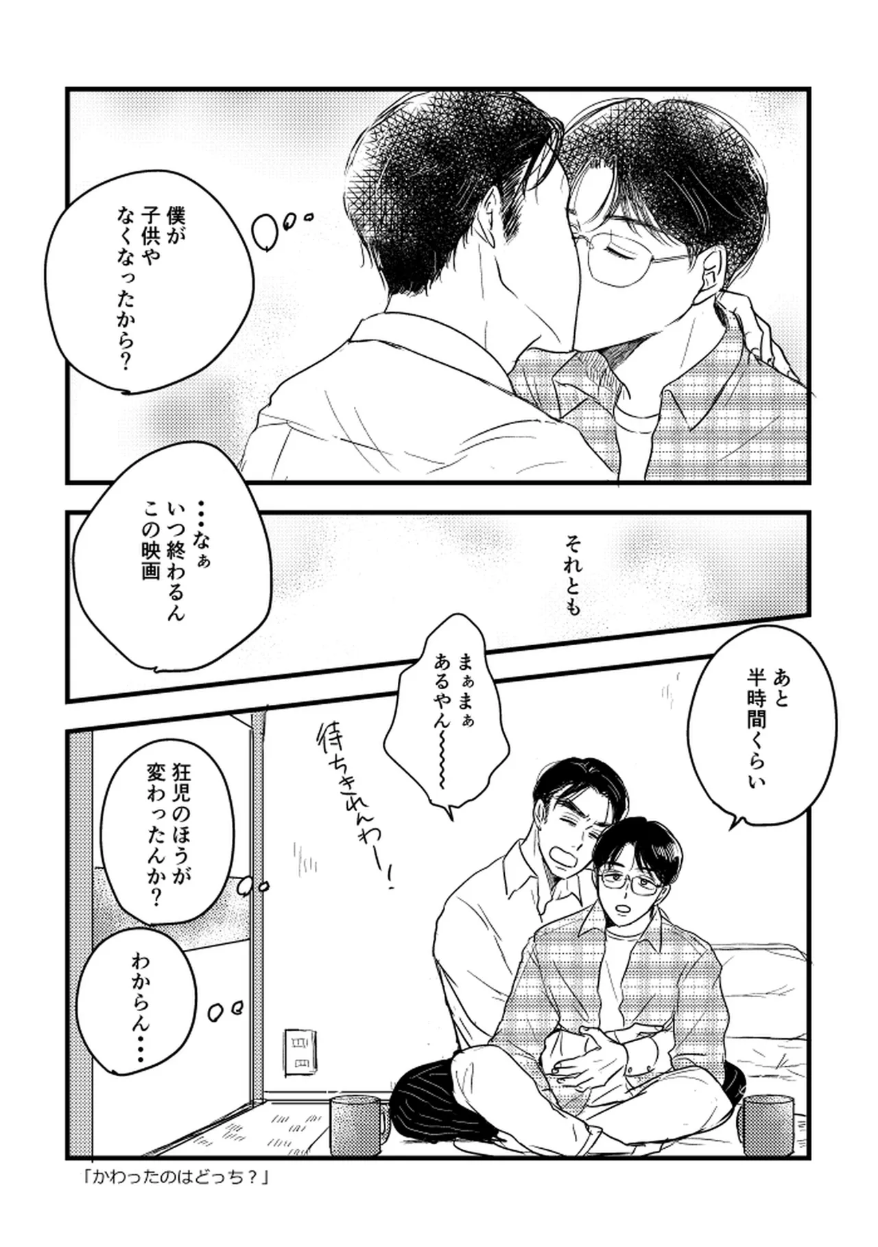 いつか、ふたりで / Itsuka, futari de Page.30