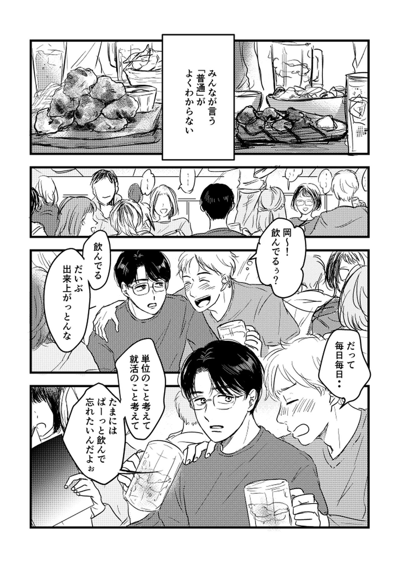 いつか、ふたりで / Itsuka, futari de Page.32