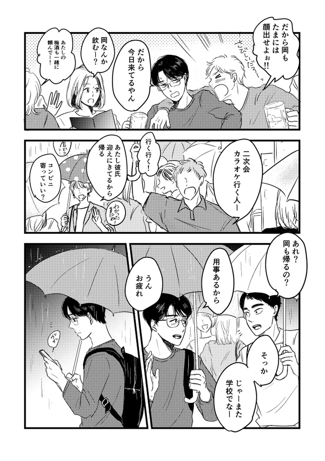 いつか、ふたりで / Itsuka, futari de Page.33